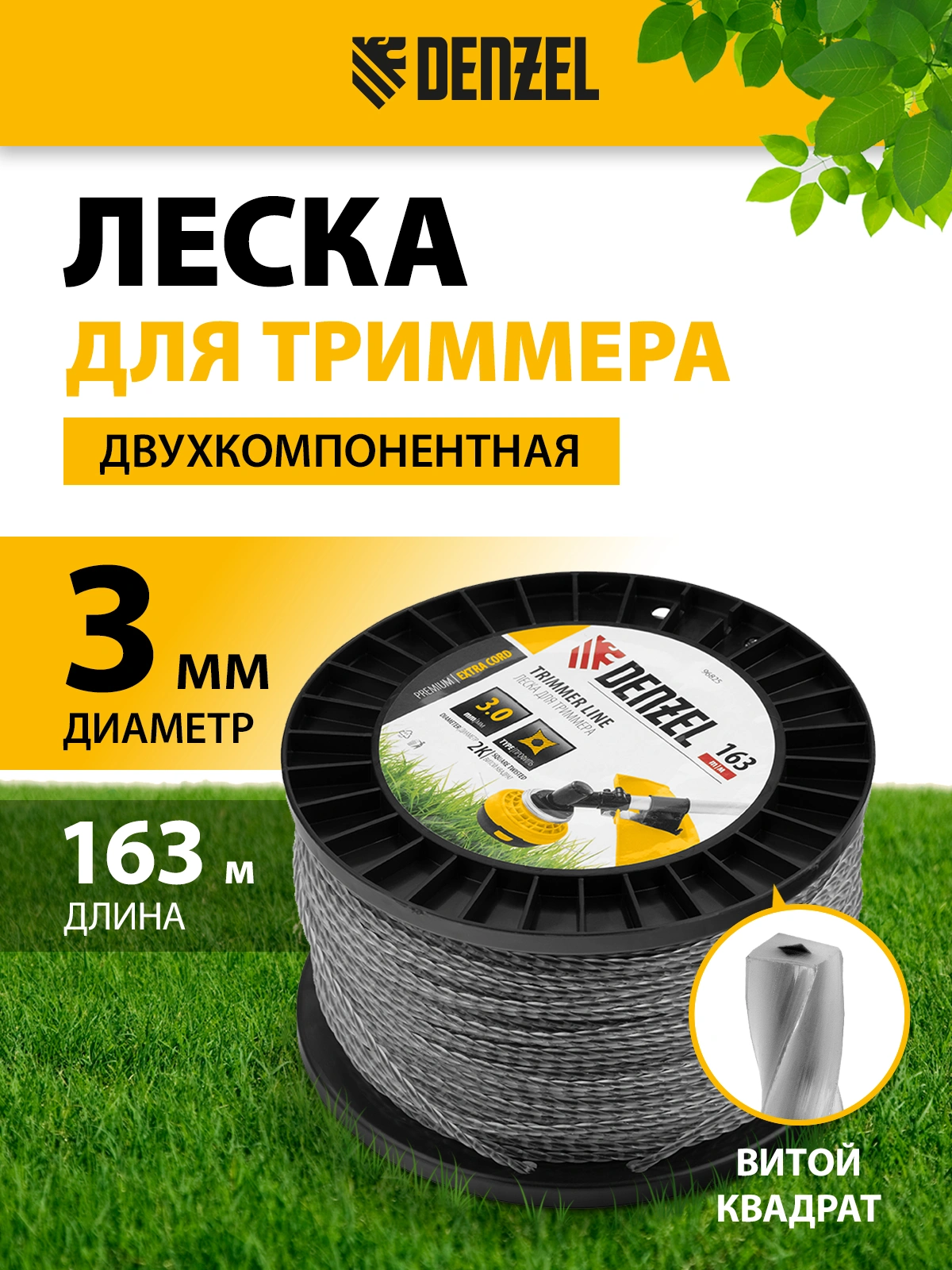 Леска для садовых триммеров Denzel 96825