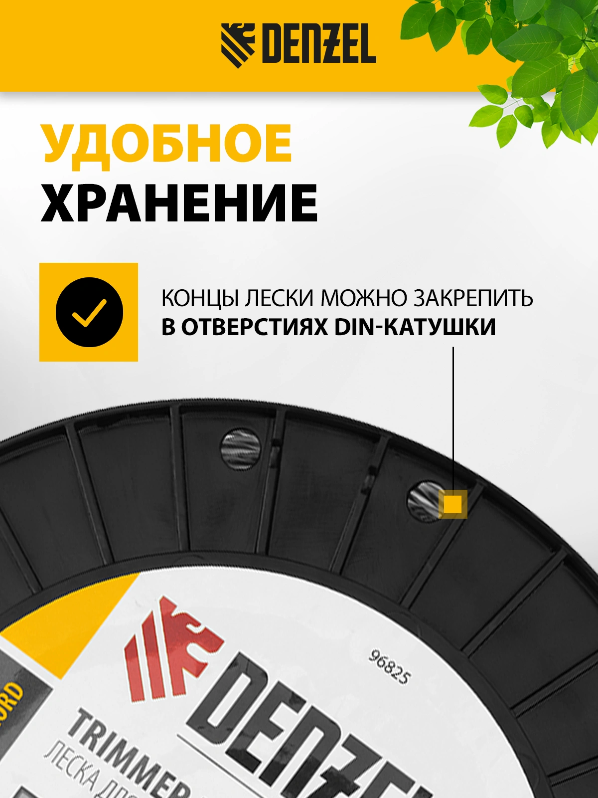 Леска для садовых триммеров Denzel 96825