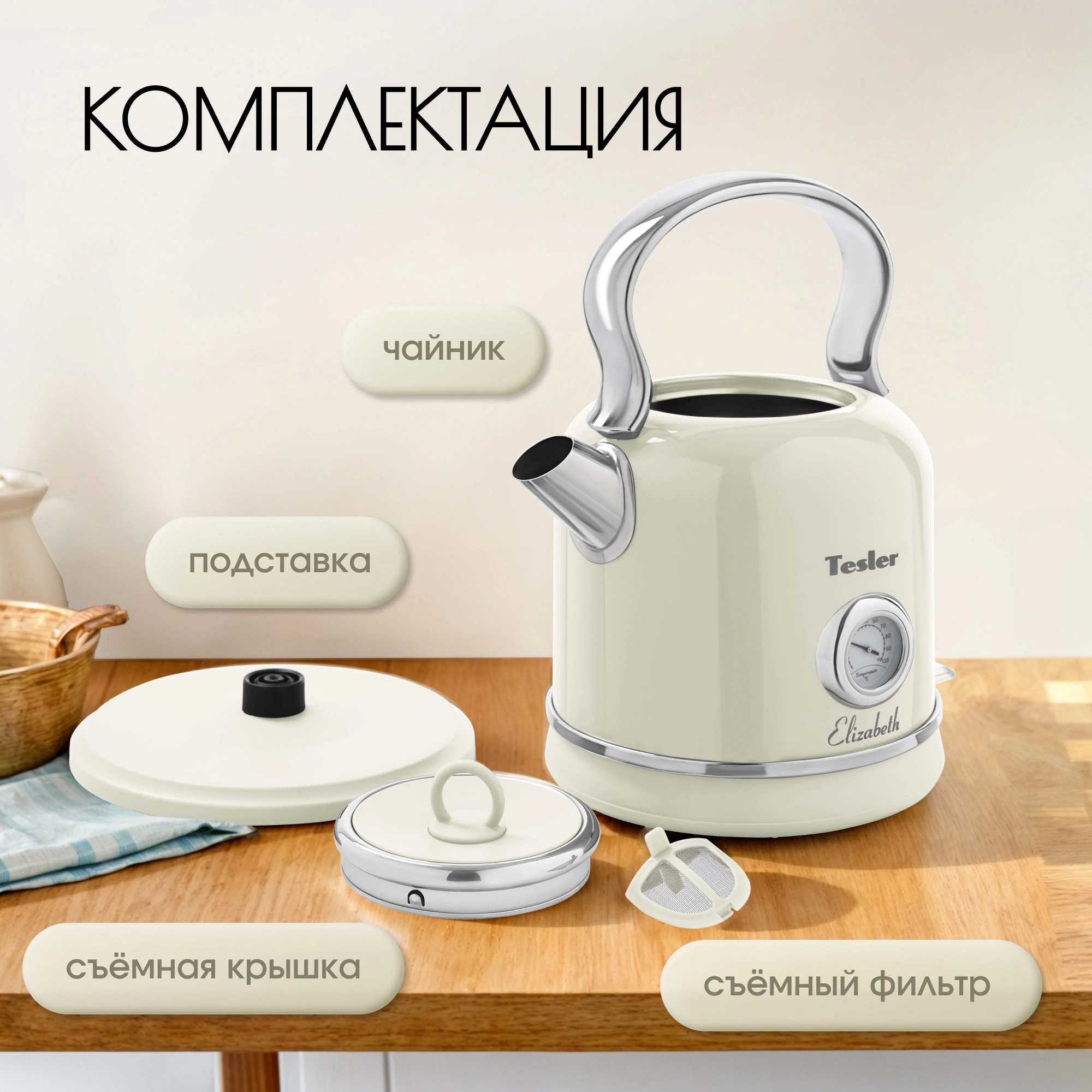 Чайник электрический Tesler KT-1745 бежевый, металл (KT-1745 BEIGE)