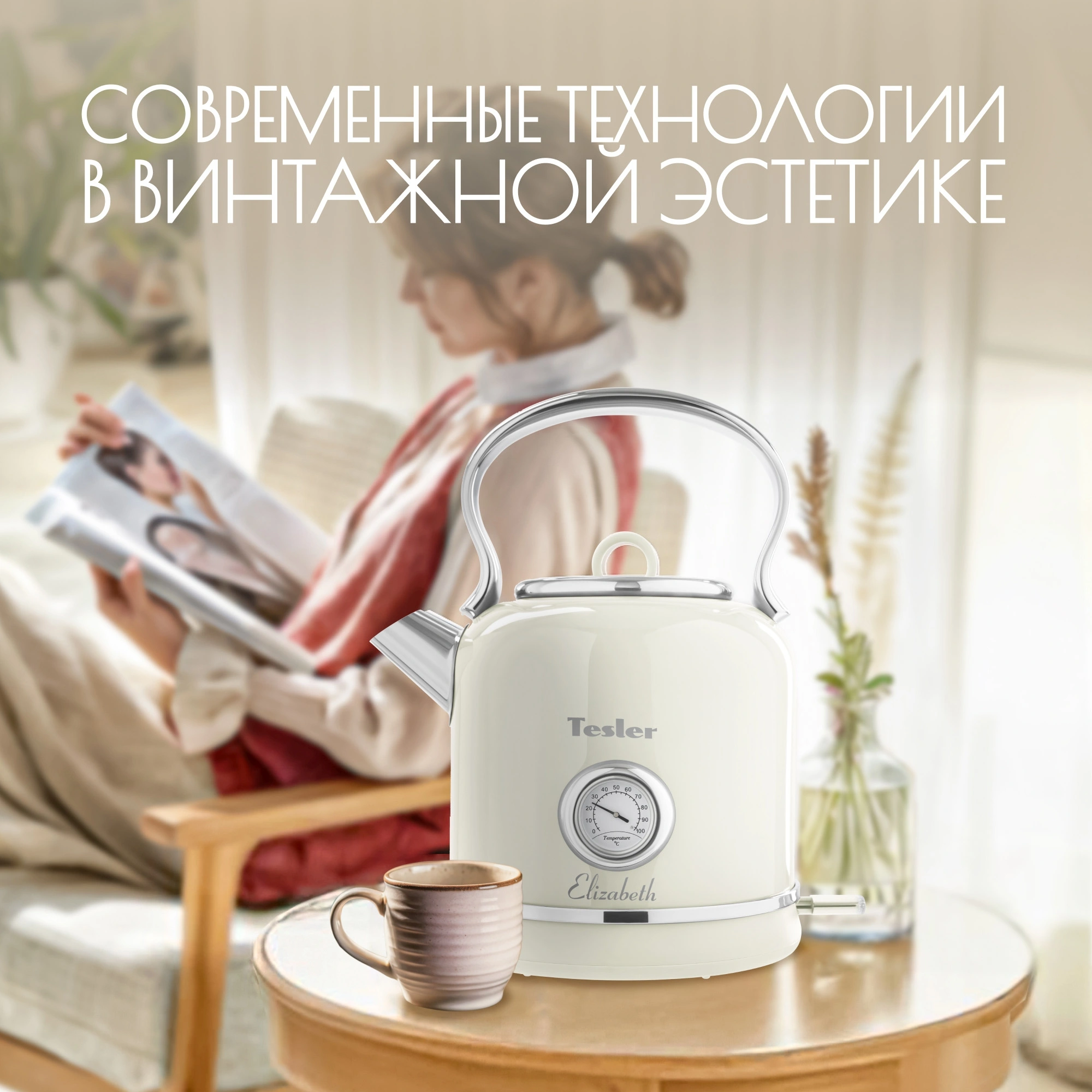 Чайник электрический Tesler KT-1745 бежевый, металл (KT-1745 BEIGE)