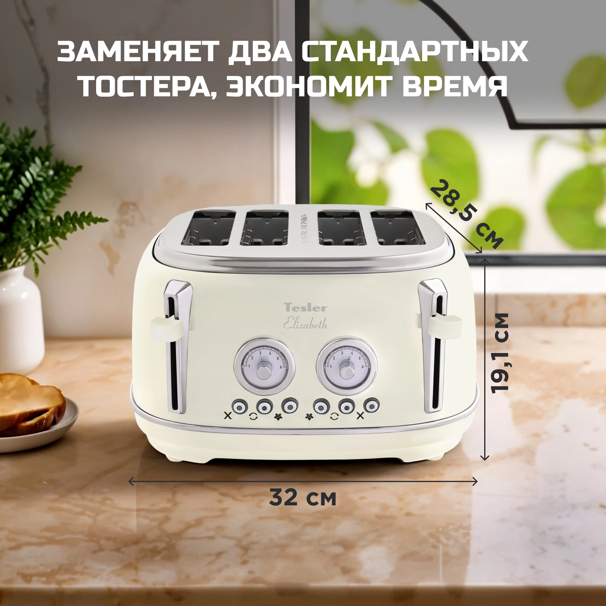 Тостер Tesler TT-445 бежевый (TT-445 BEIGE)