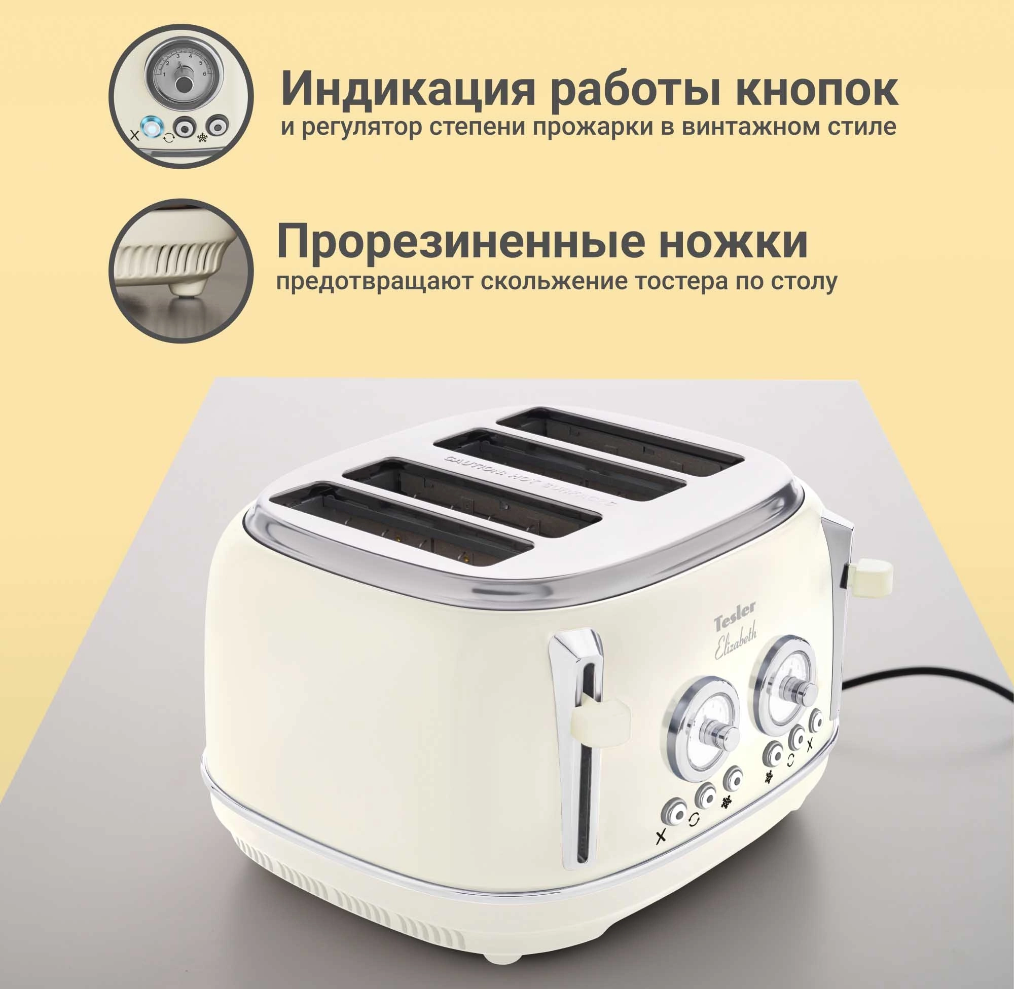 Тостер Tesler TT-445 бежевый (TT-445 BEIGE)