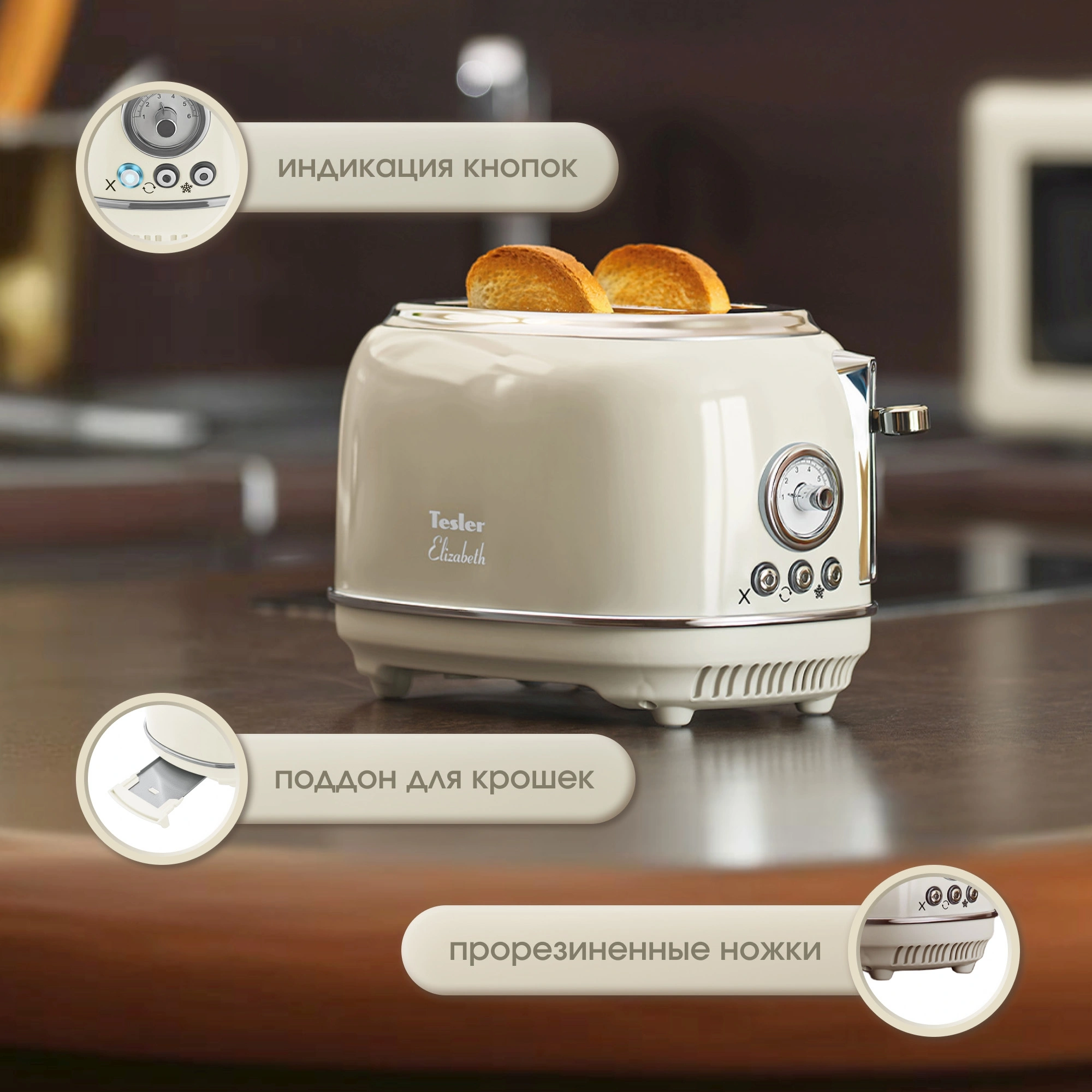 Тостер Tesler TT-245 бежевый (TT-245 BEIGE)