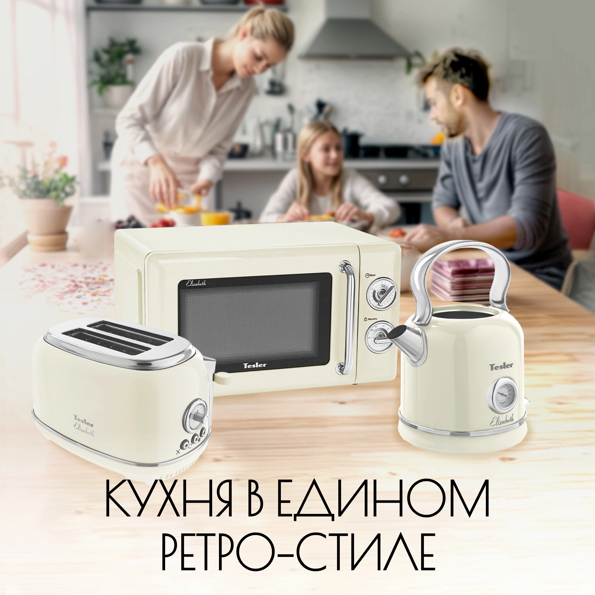 Тостер Tesler TT-245 бежевый (TT-245 BEIGE)