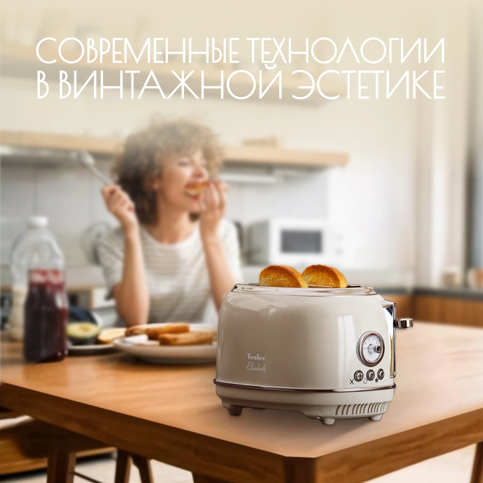 Тостер Tesler TT-245 бежевый (TT-245 BEIGE)