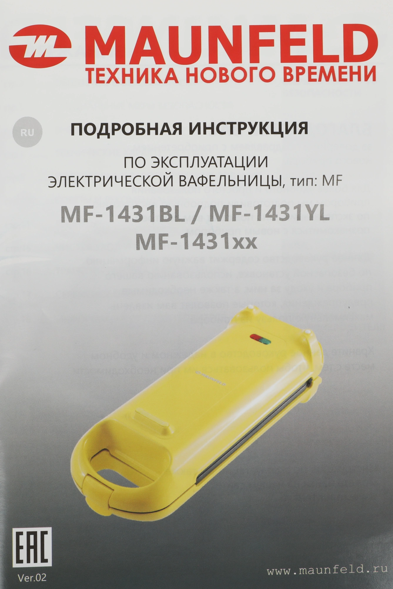 Вафельница Maunfeld MF-1431BL синий (mf-1431bl)