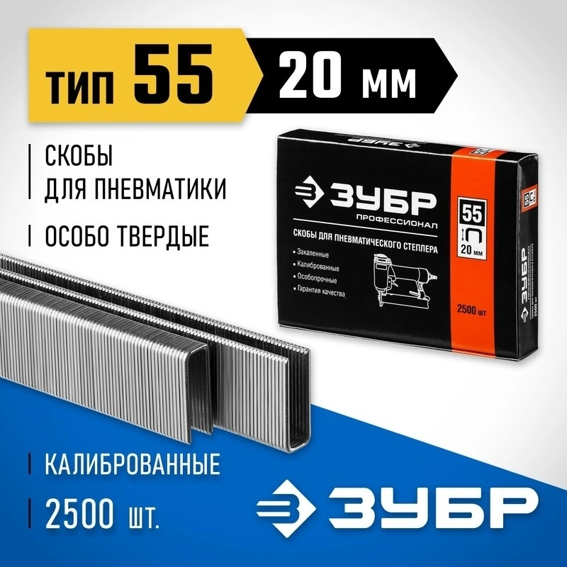 Скобы для степлера Зубр 31855-20
