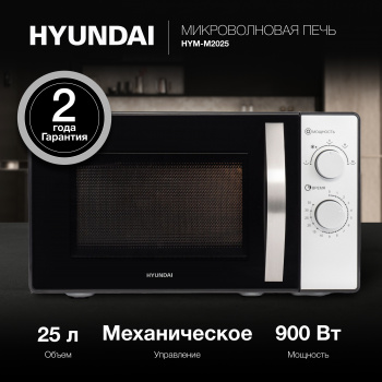 Микроволновая печь Hyundai HYM-M2025, черный