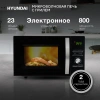 Микроволновая печь Hyundai HYM-D2079, черный