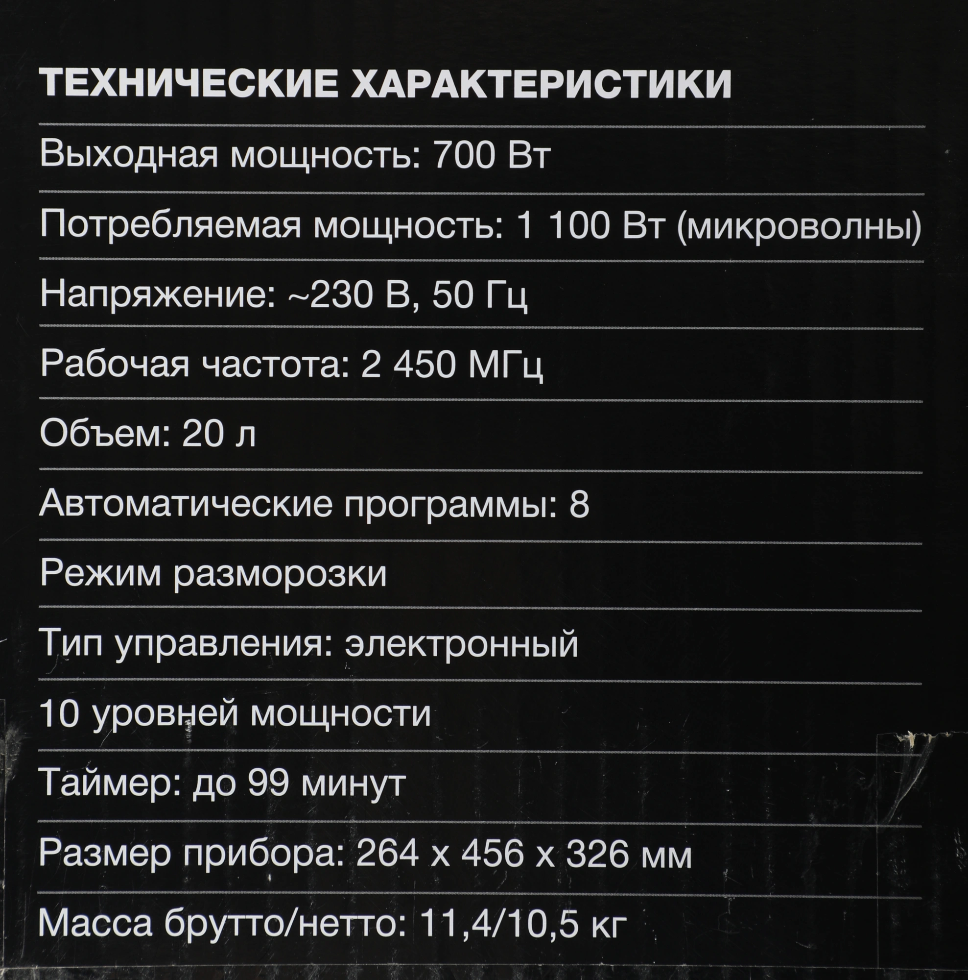 Микроволновая печь Hyundai HYM-D2077, белый