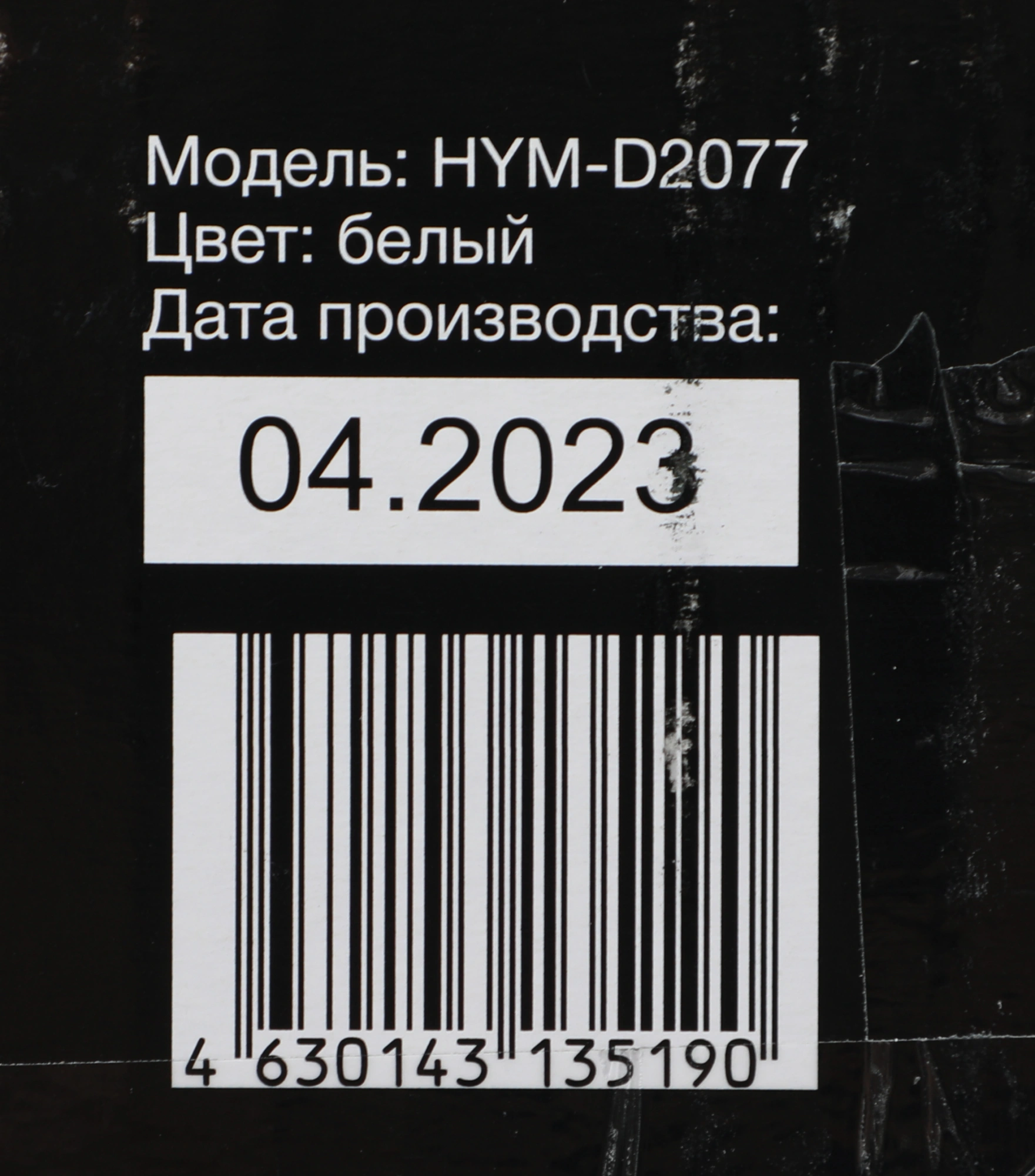 Микроволновая печь Hyundai HYM-D2077, белый
