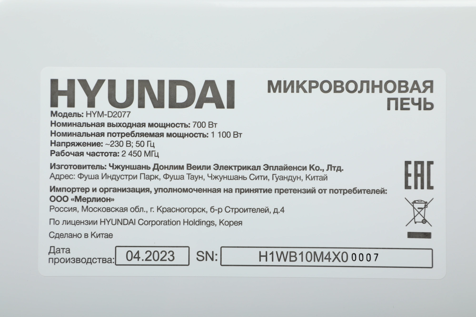 Микроволновая печь Hyundai HYM-D2077, белый
