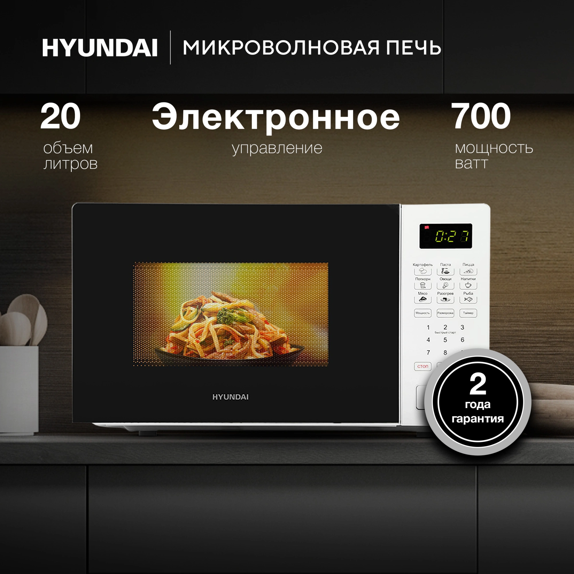 Микроволновая печь Hyundai HYM-D2077, белый
