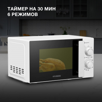 Микроволновая печь Hyundai HYM-M2090, белый
