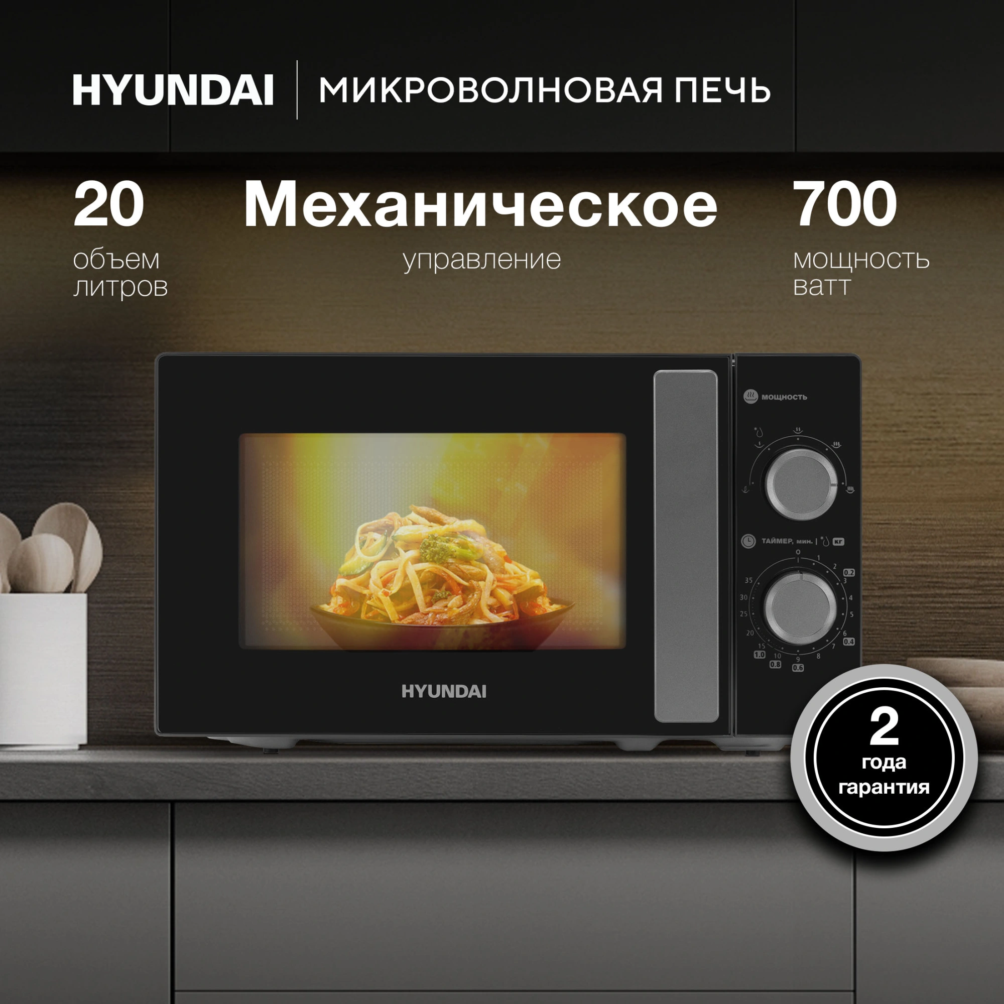 Микроволновая печь Hyundai HYM-M2091, черный