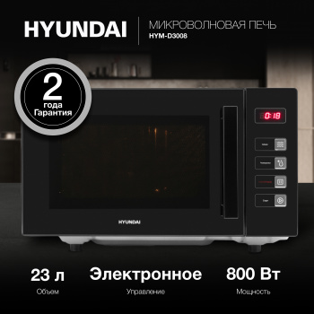 Микроволновая печь Hyundai HYM-D3008, черный
