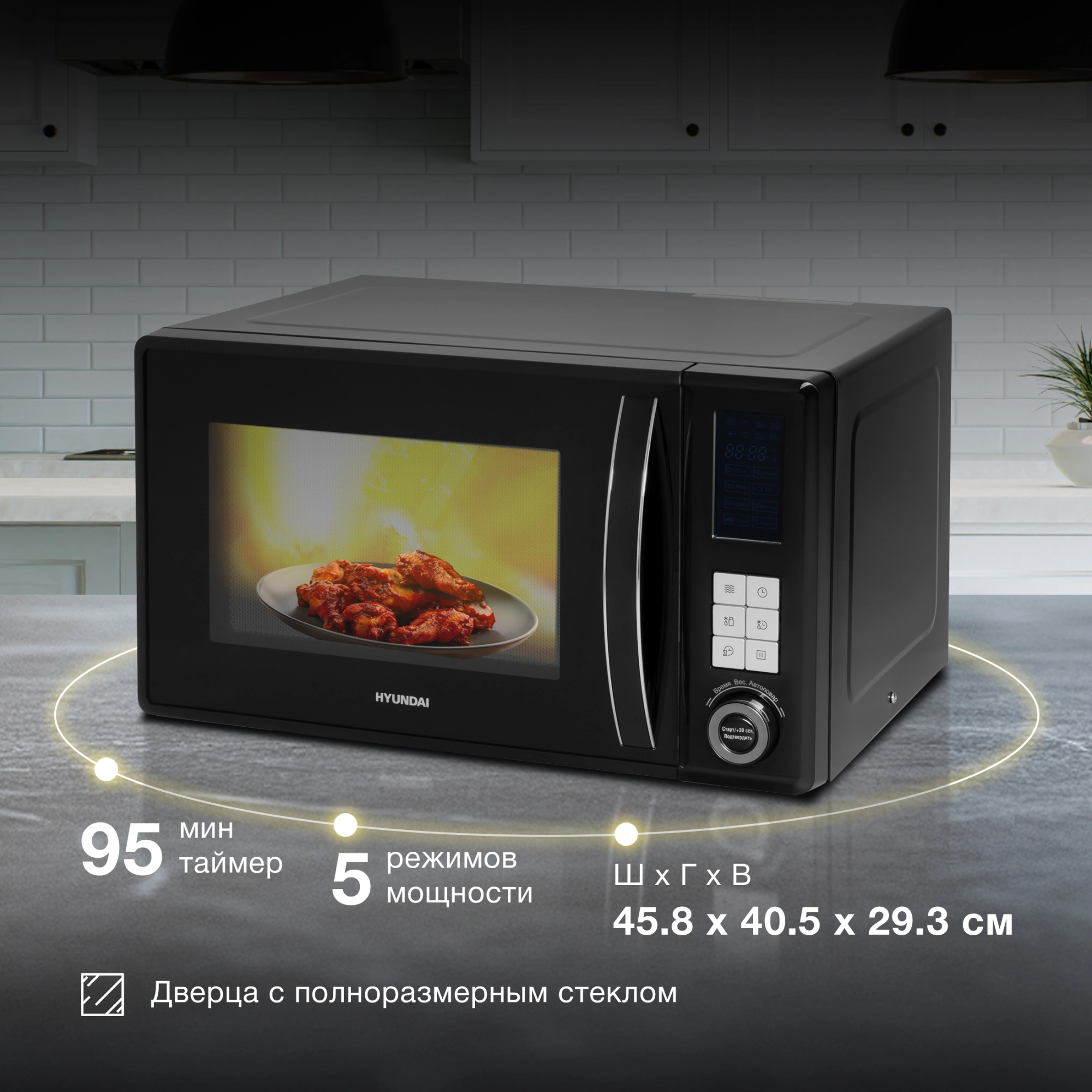 Микроволновая печь Hyundai HYM-D3009, черный
