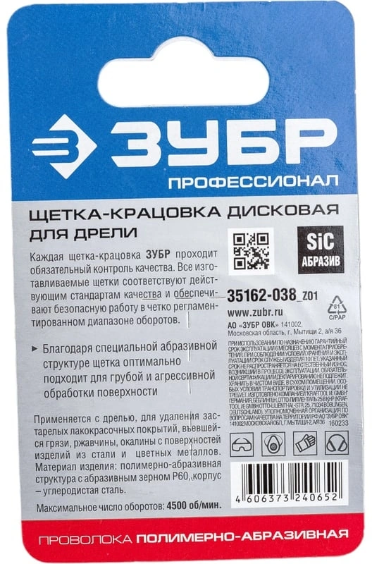 Щетка дисковая по дереву, металлу Зубр 35162-038_z01