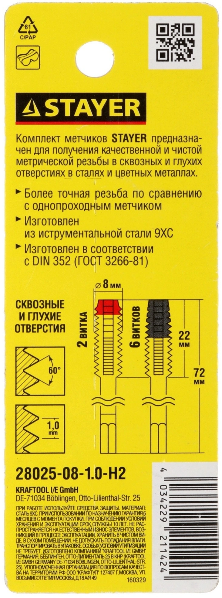 Набор метчиков Stayer 28025-08-1.25-H2 в компл.:2 предмета