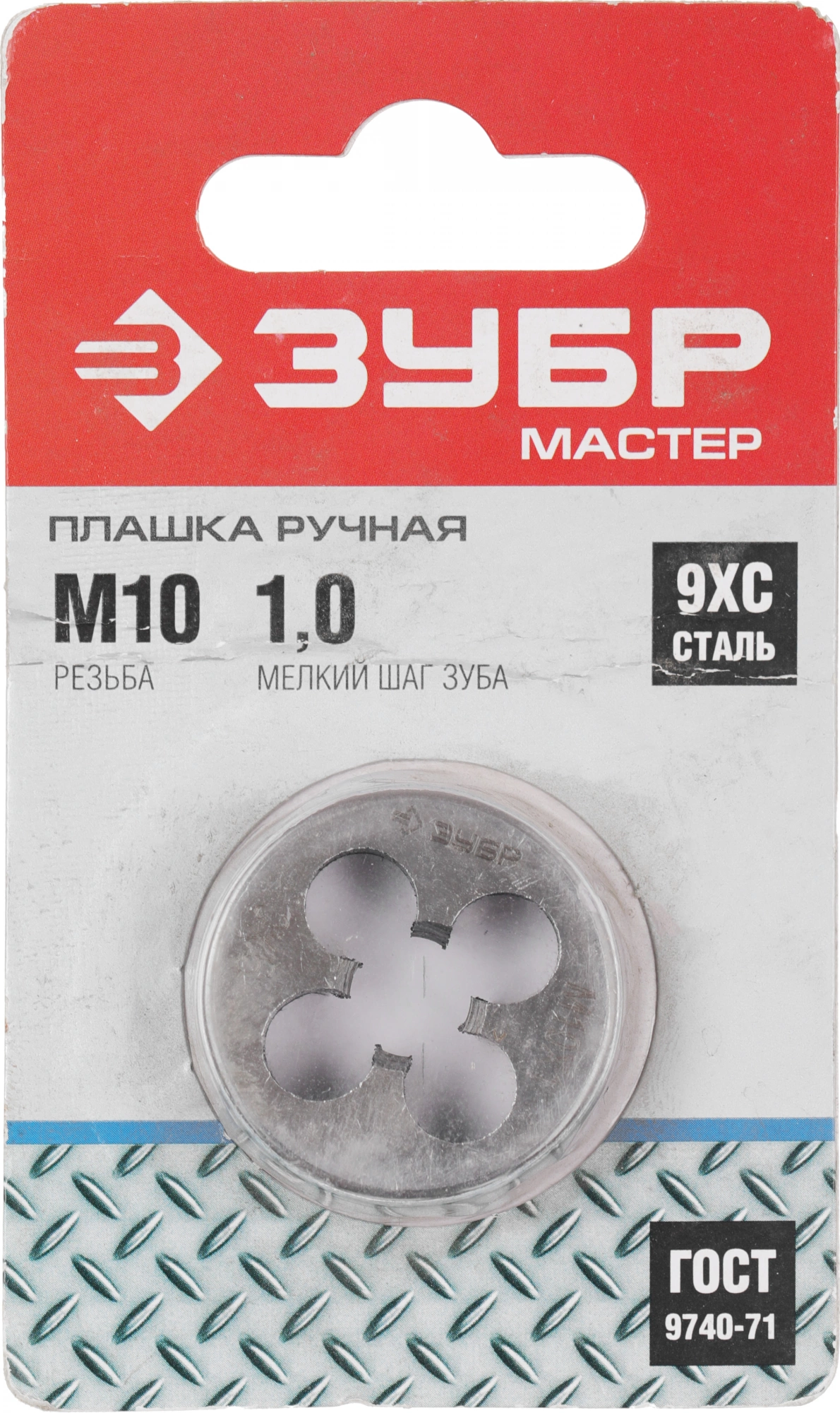 Плашка Зубр Мастер 4-28022-10-1.0 в компл.:1 предмет