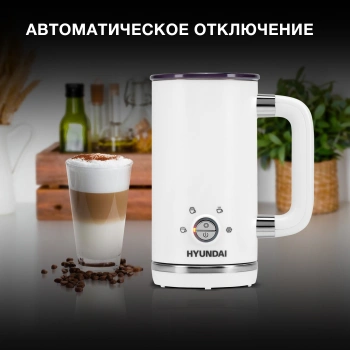 Капучинатор Hyundai HMF-P200 белый