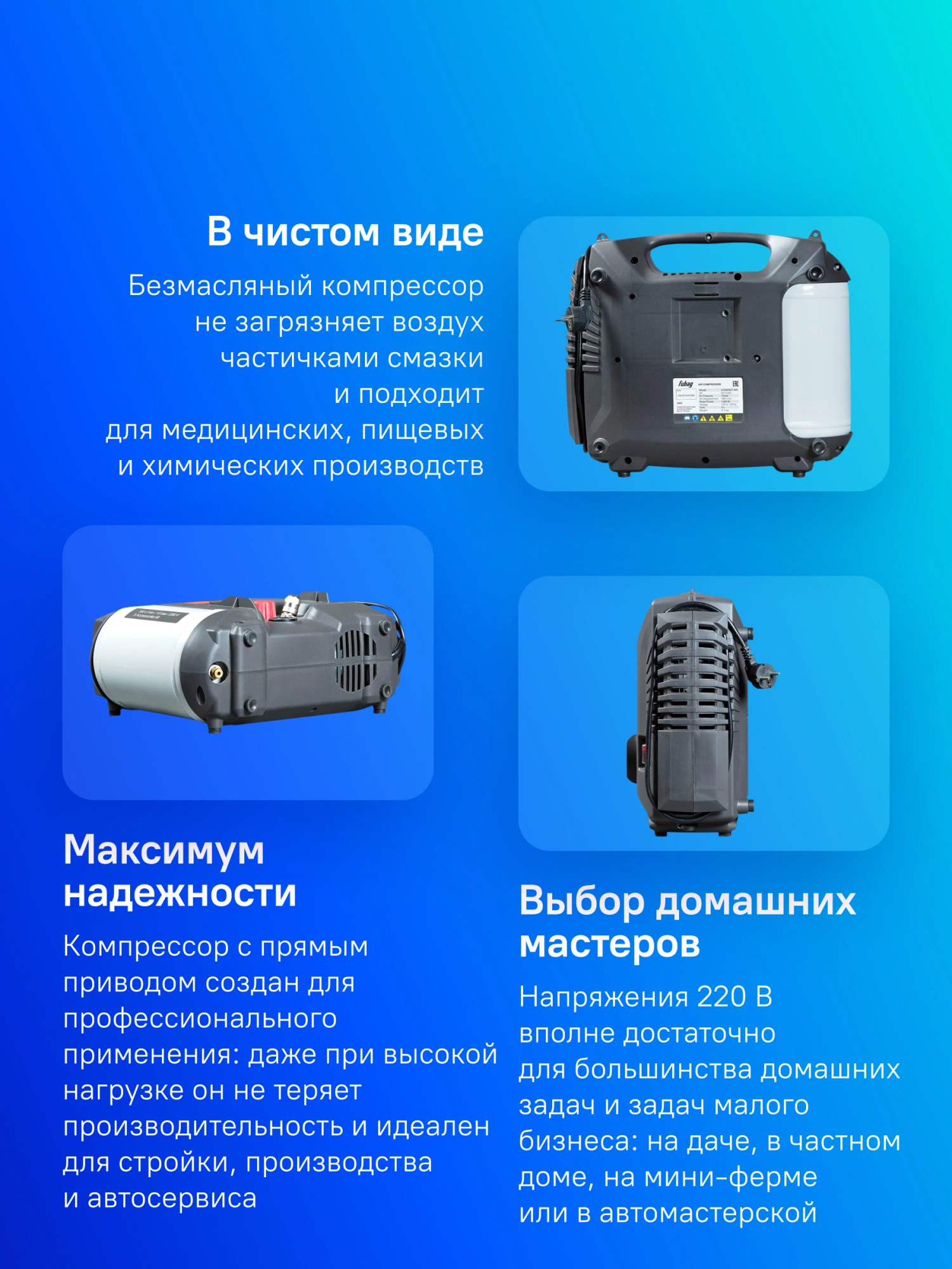 Компрессор поршневой Fubag Компактное Решение (Compact Air) (6412320)