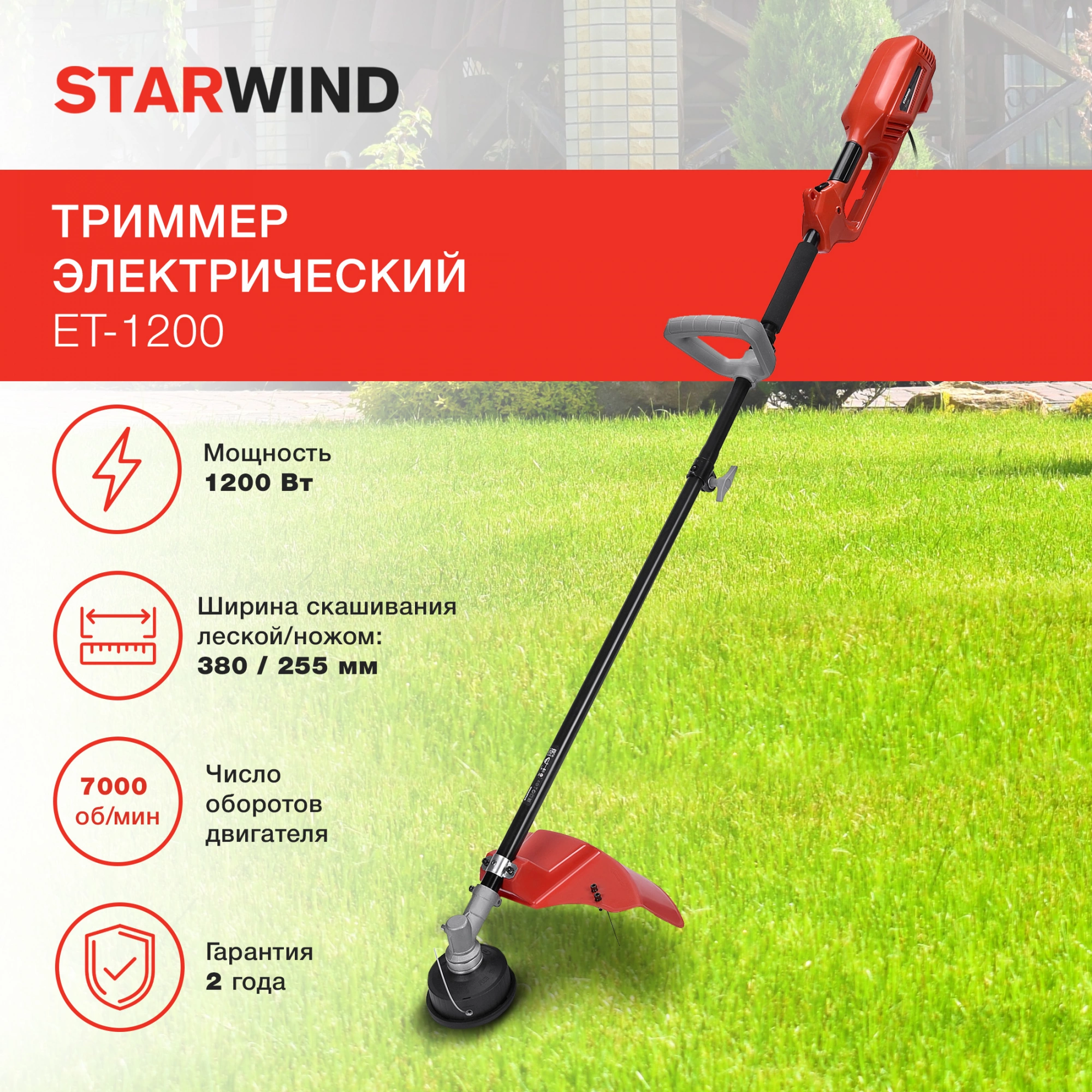 Триммер электрический Starwind ET-1200
