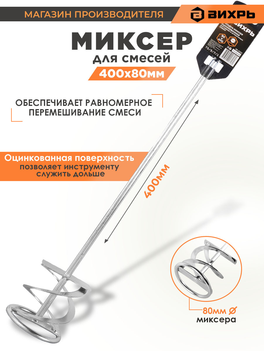 Миксер строительный для миксеров Вихрь 73/3/7/1