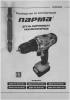 Дрель-шуруповерт Парма ДША-02-2016/2Li (02.021.00015)