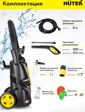 Минимойка Huter M2500-PW-PRO (900/70/8/52)
