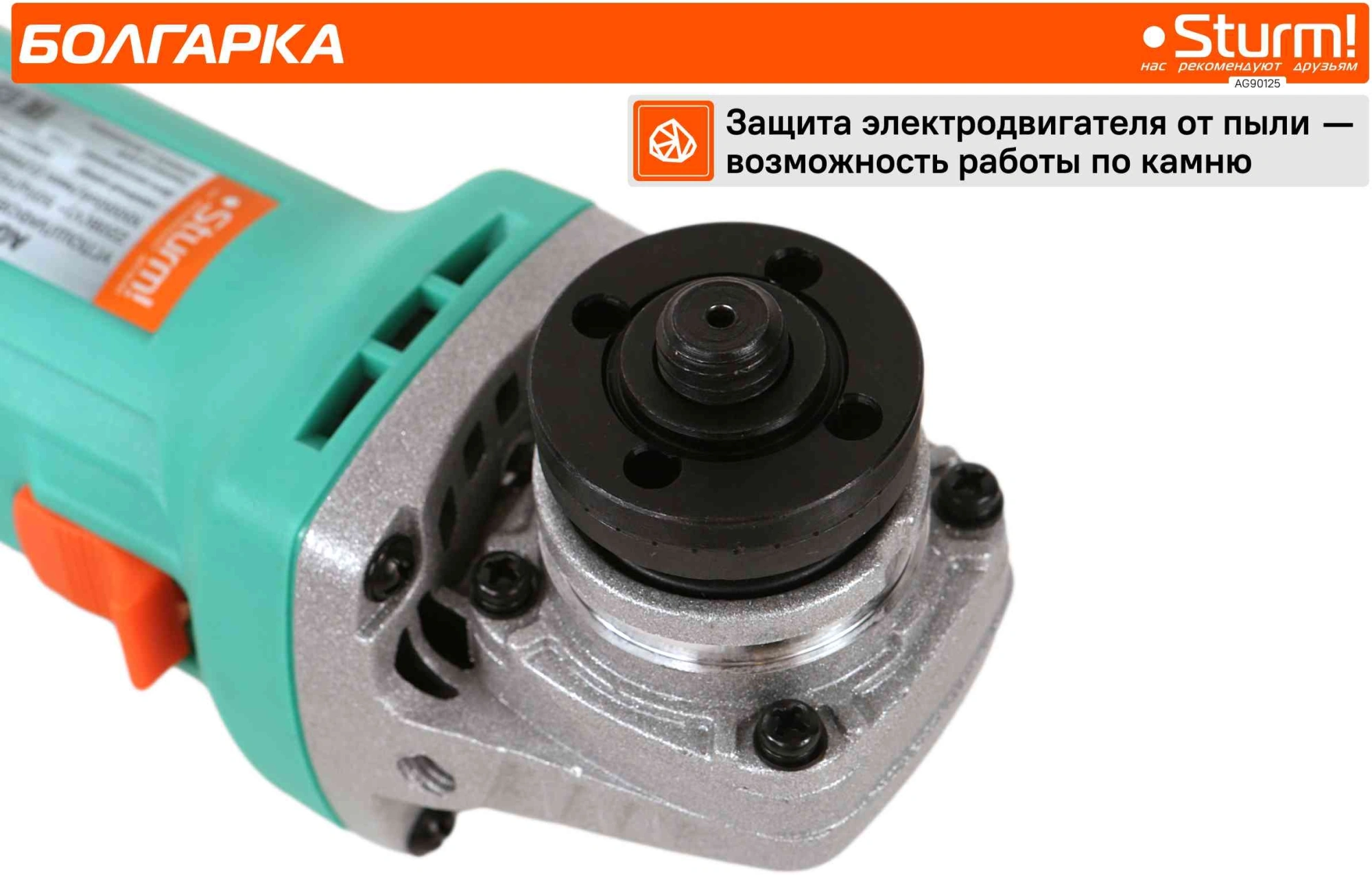 Угловая шлифмашина Sturm! AG90125