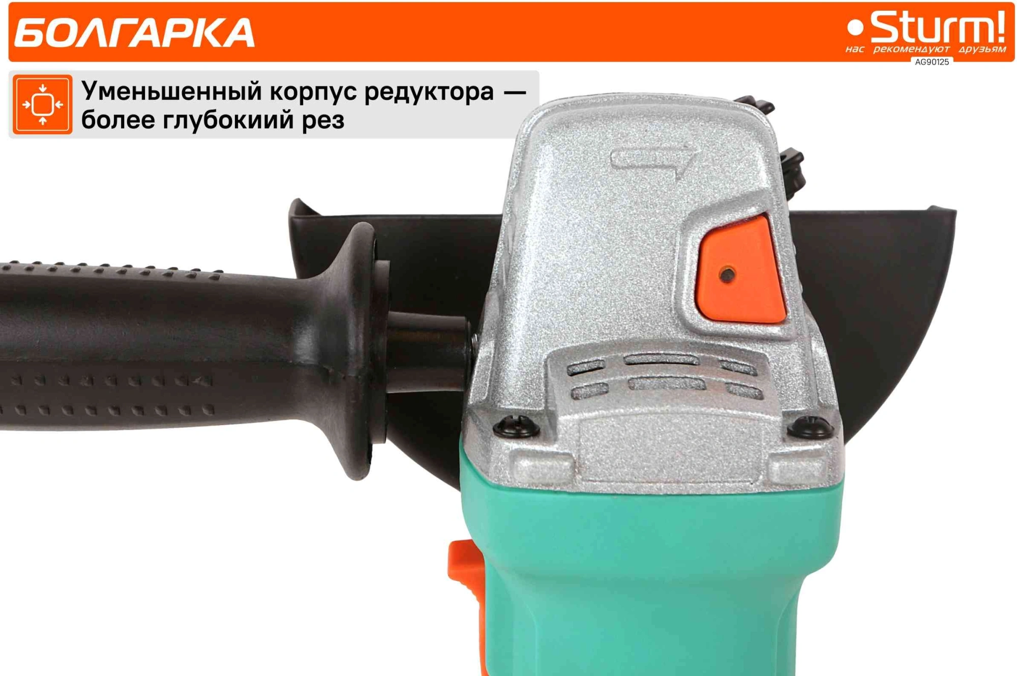Угловая шлифмашина Sturm! AG90125