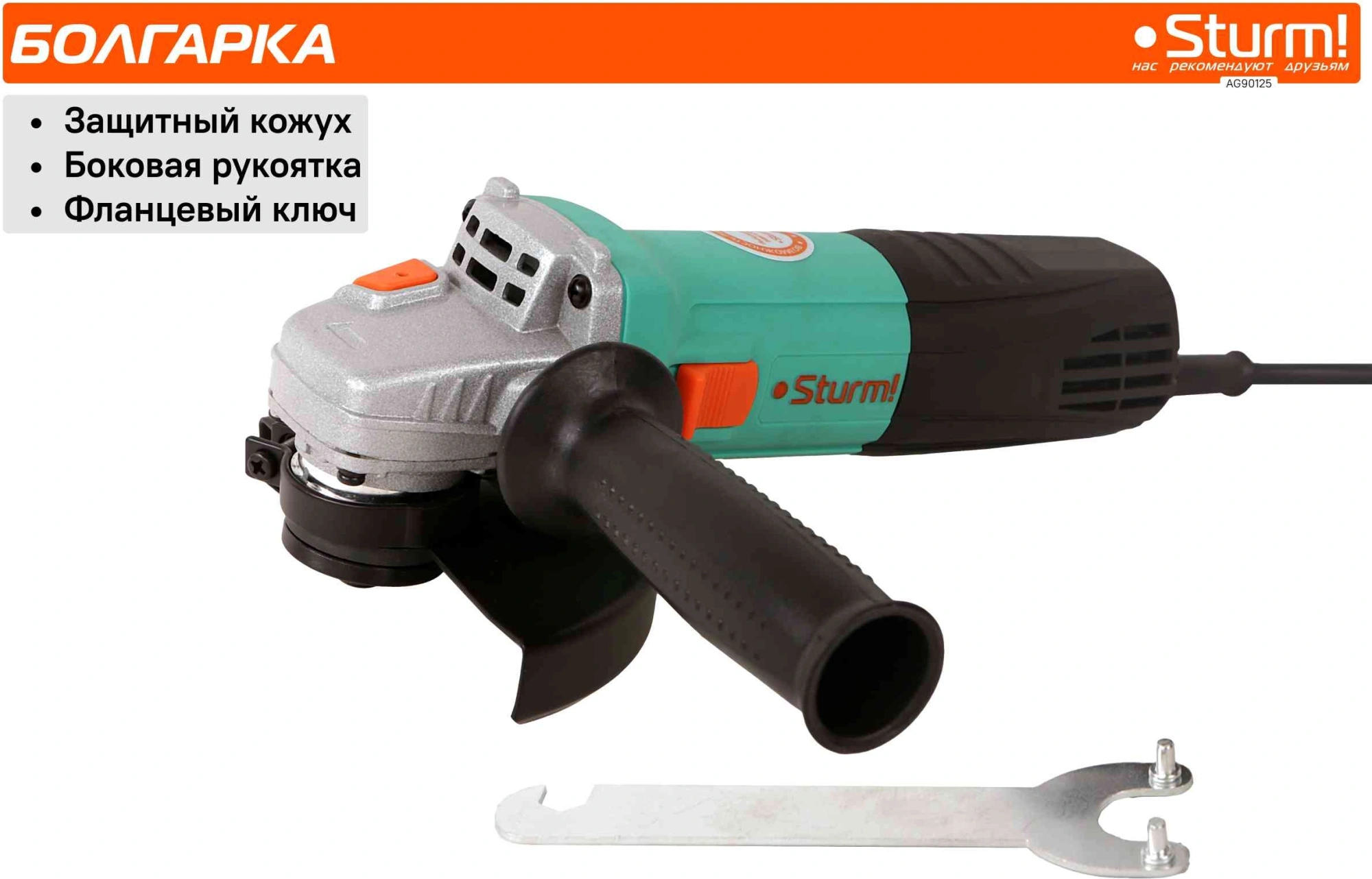 Угловая шлифмашина Sturm! AG90125