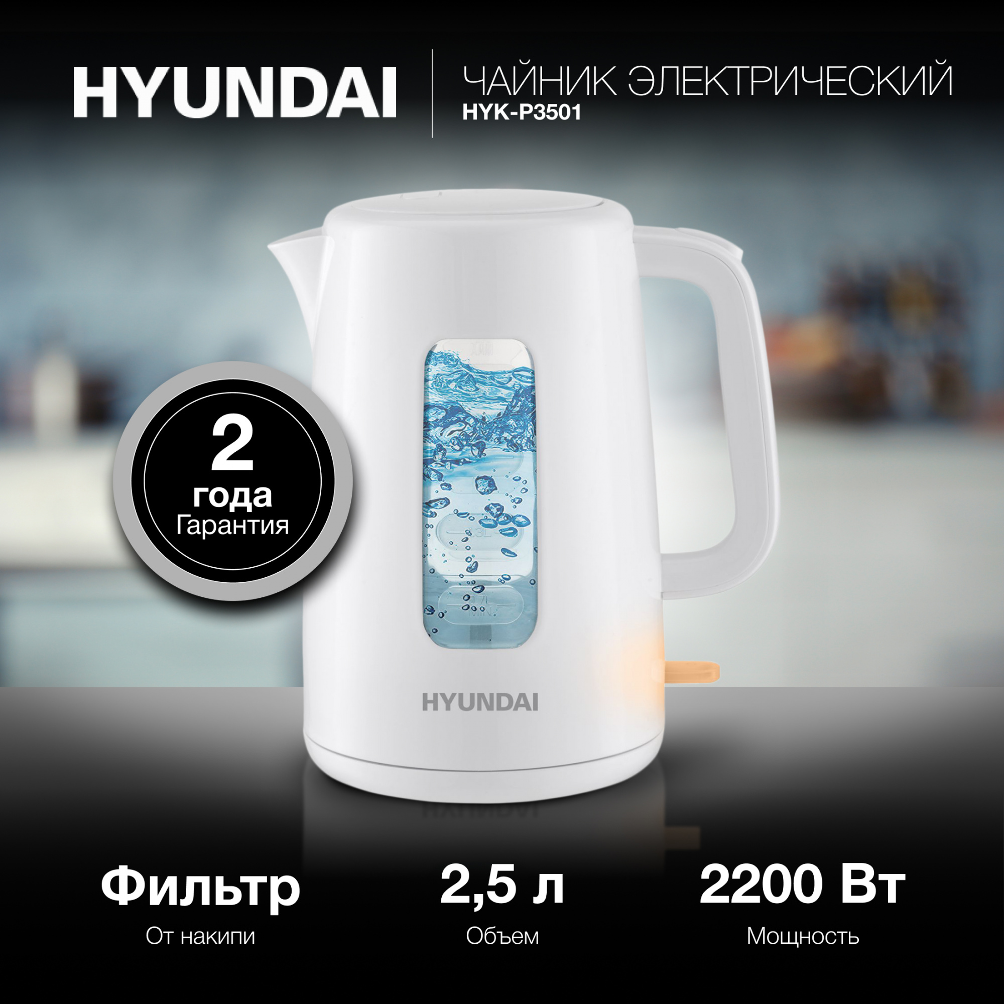 Чайник электрический Hyundai HYK-P3501 белый, пластик