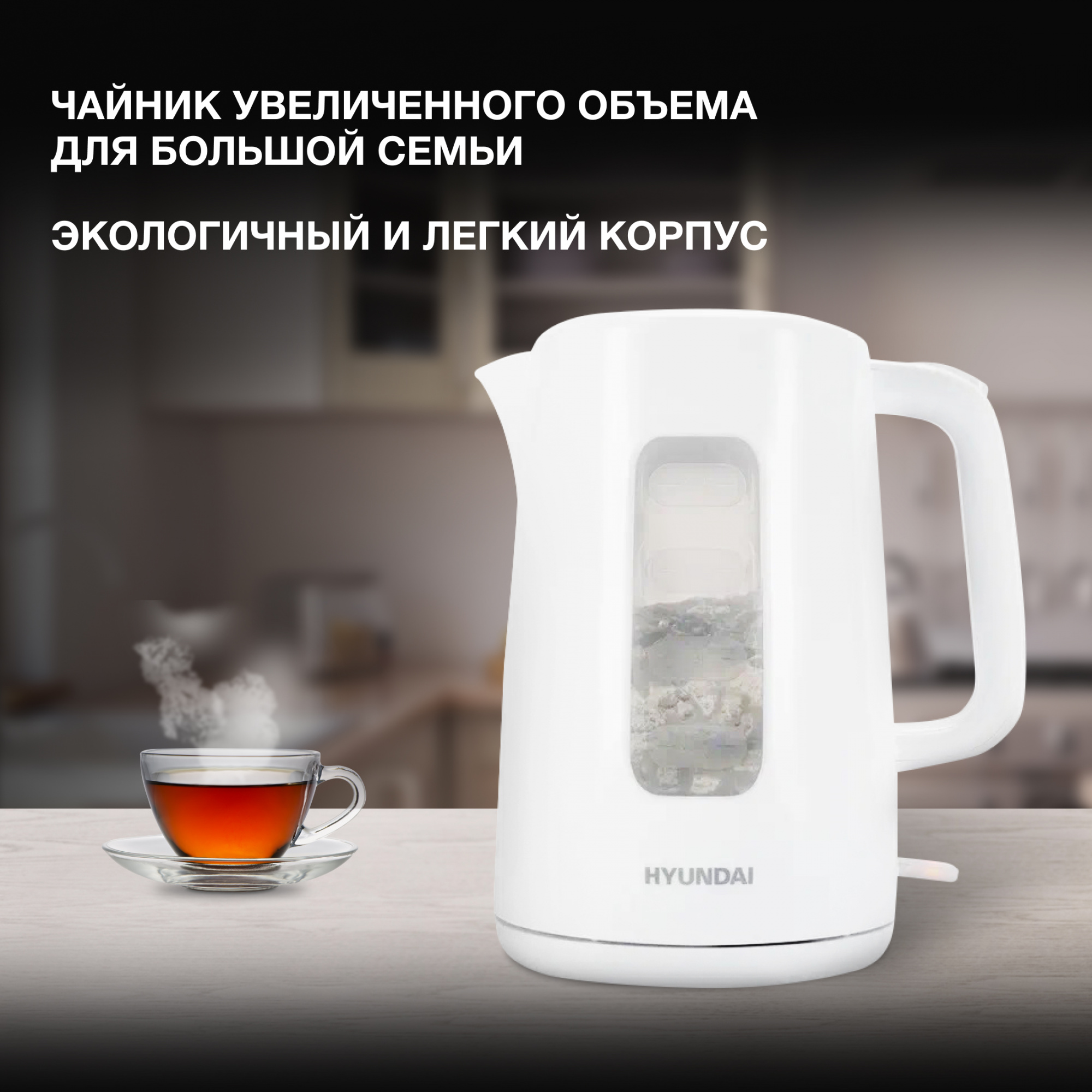 Чайник электрический Hyundai HYK-P3501 белый, пластик