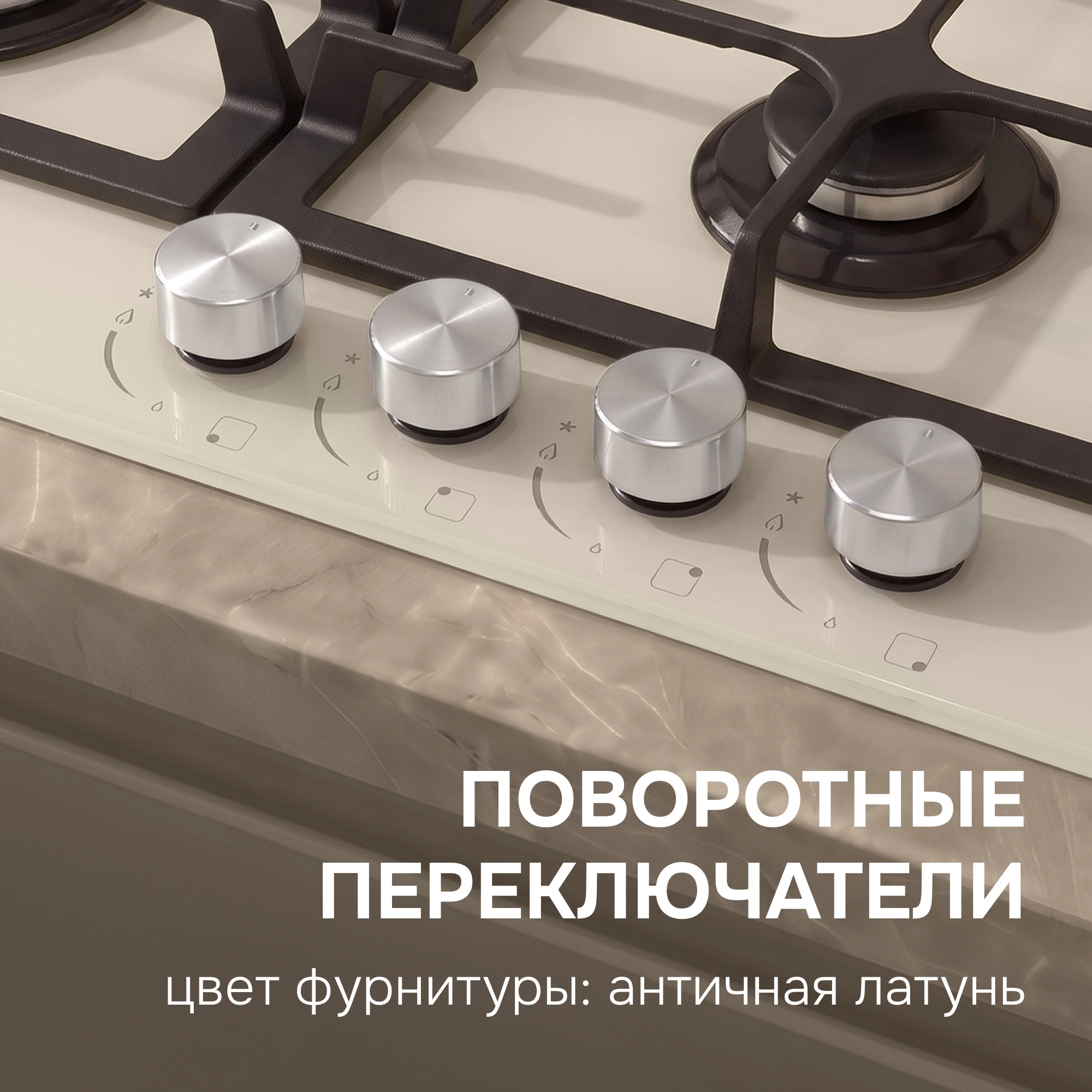 Газовая варочная поверхность Zigmund & Shtain Style MN 197.61 I стекло бежевый