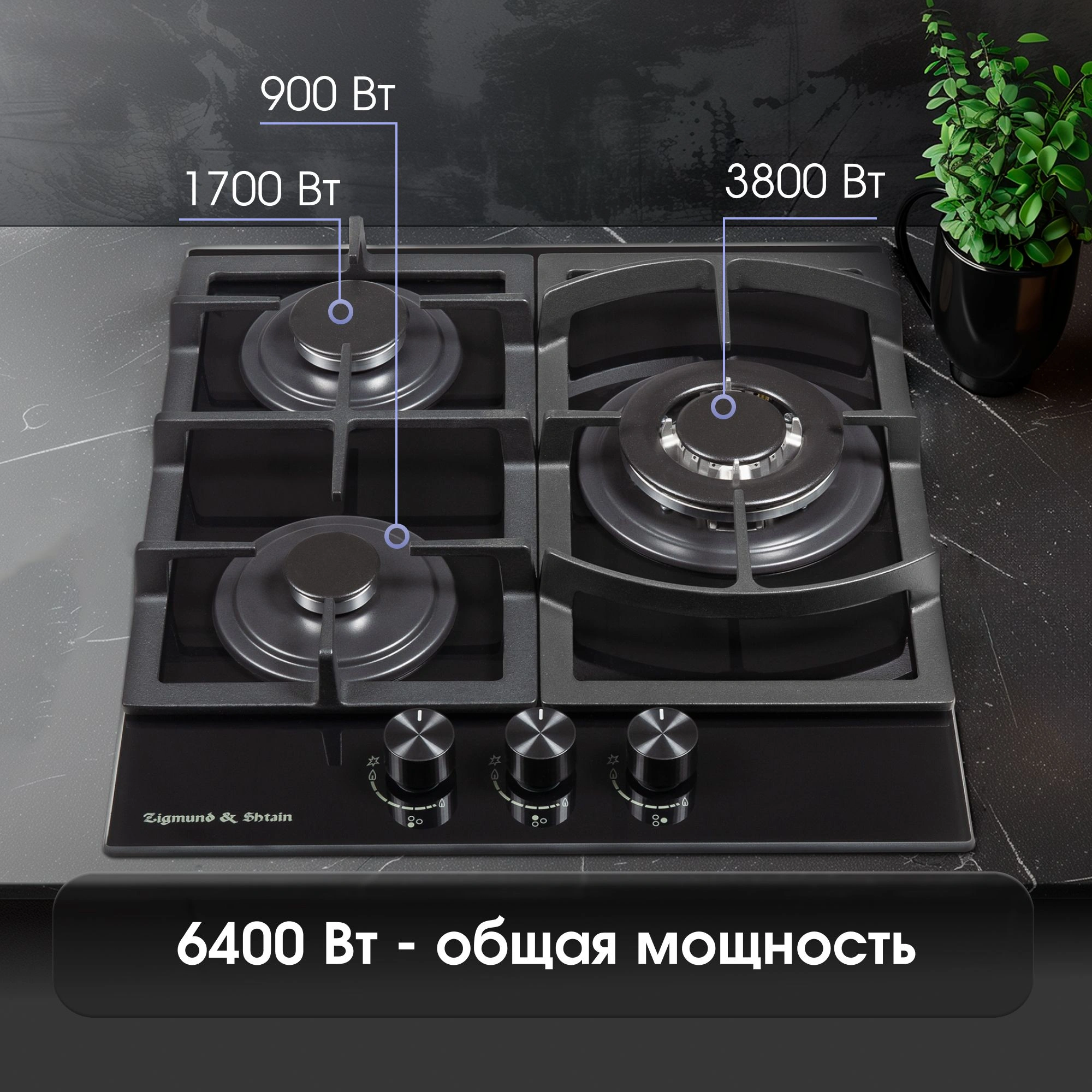 Газовая варочная поверхность Zigmund & Shtain Sabaf M 26.4 B стекло черное