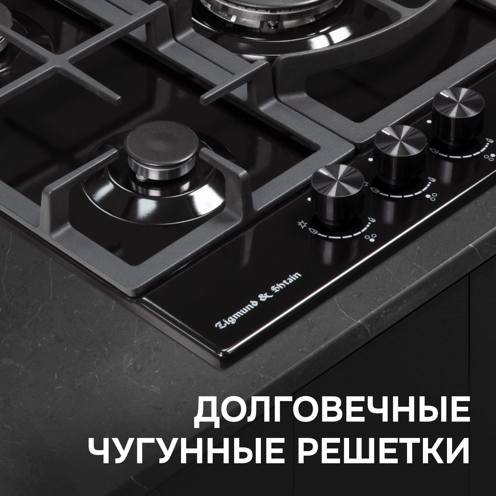 Газовая варочная поверхность Zigmund & Shtain Sabaf G 14.4 B черный