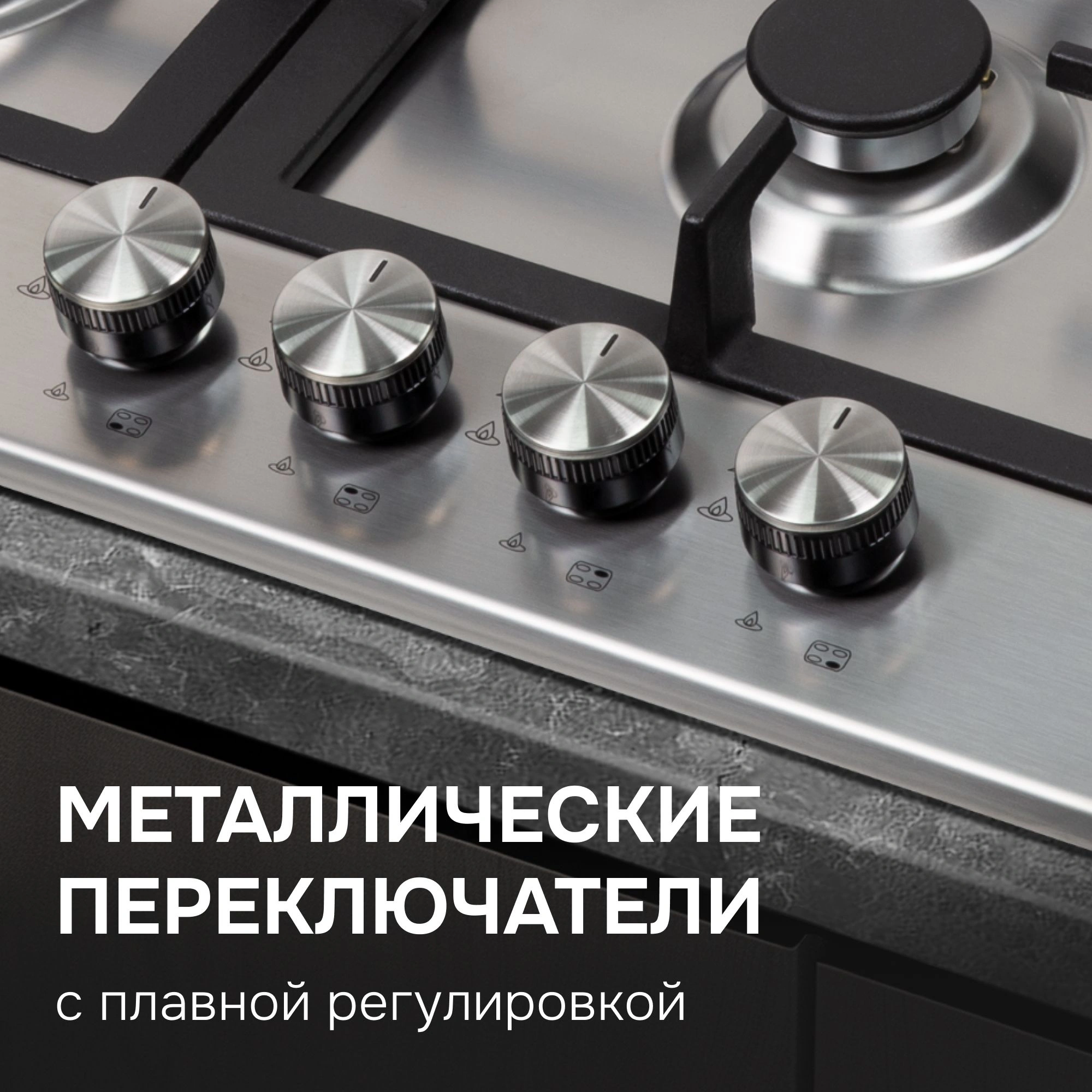 Газовая варочная поверхность Zigmund & Shtain Primary GN 128.61 S нержавеющая сталь