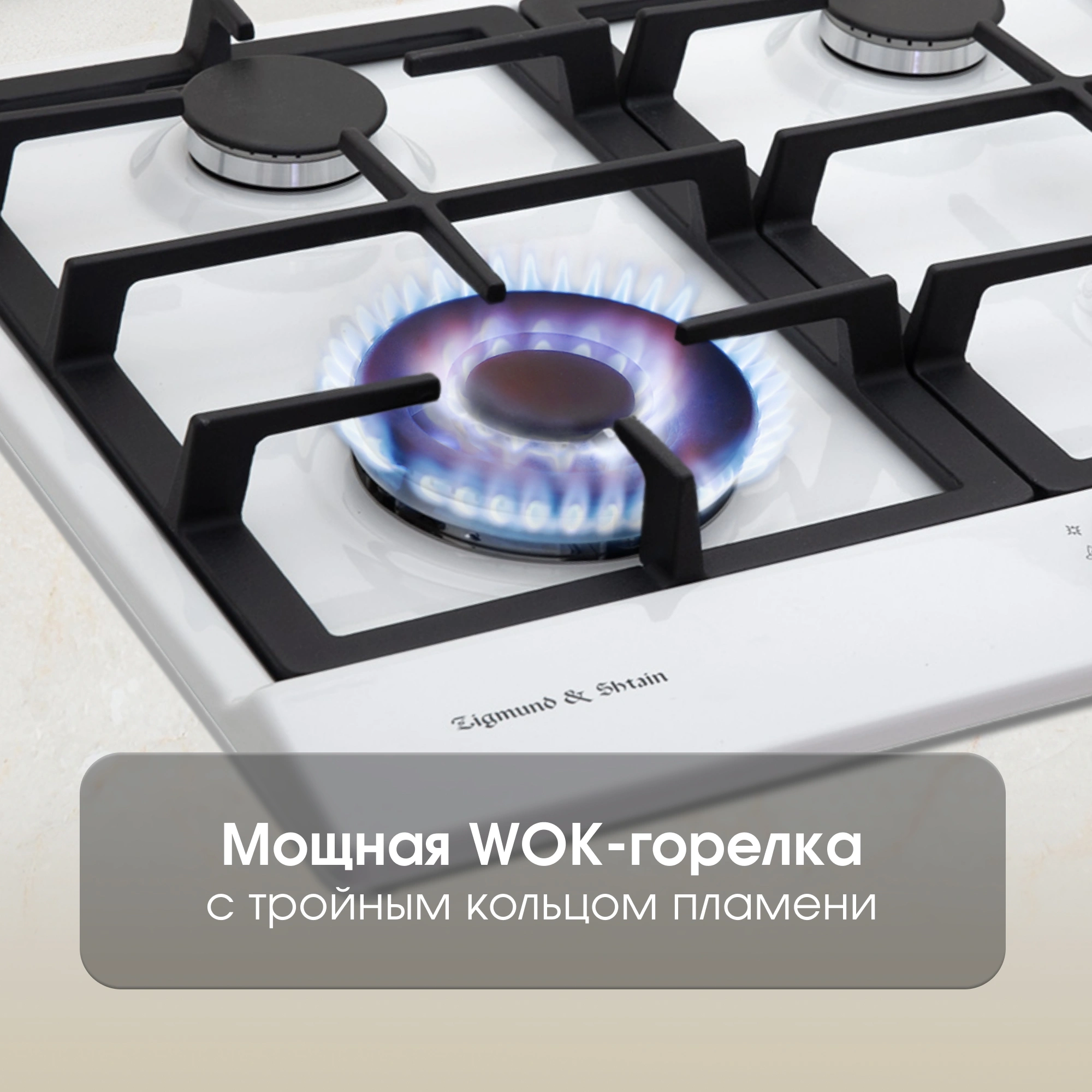 Газовая варочная поверхность Zigmund & Shtain Primary GN 128.61 W белый