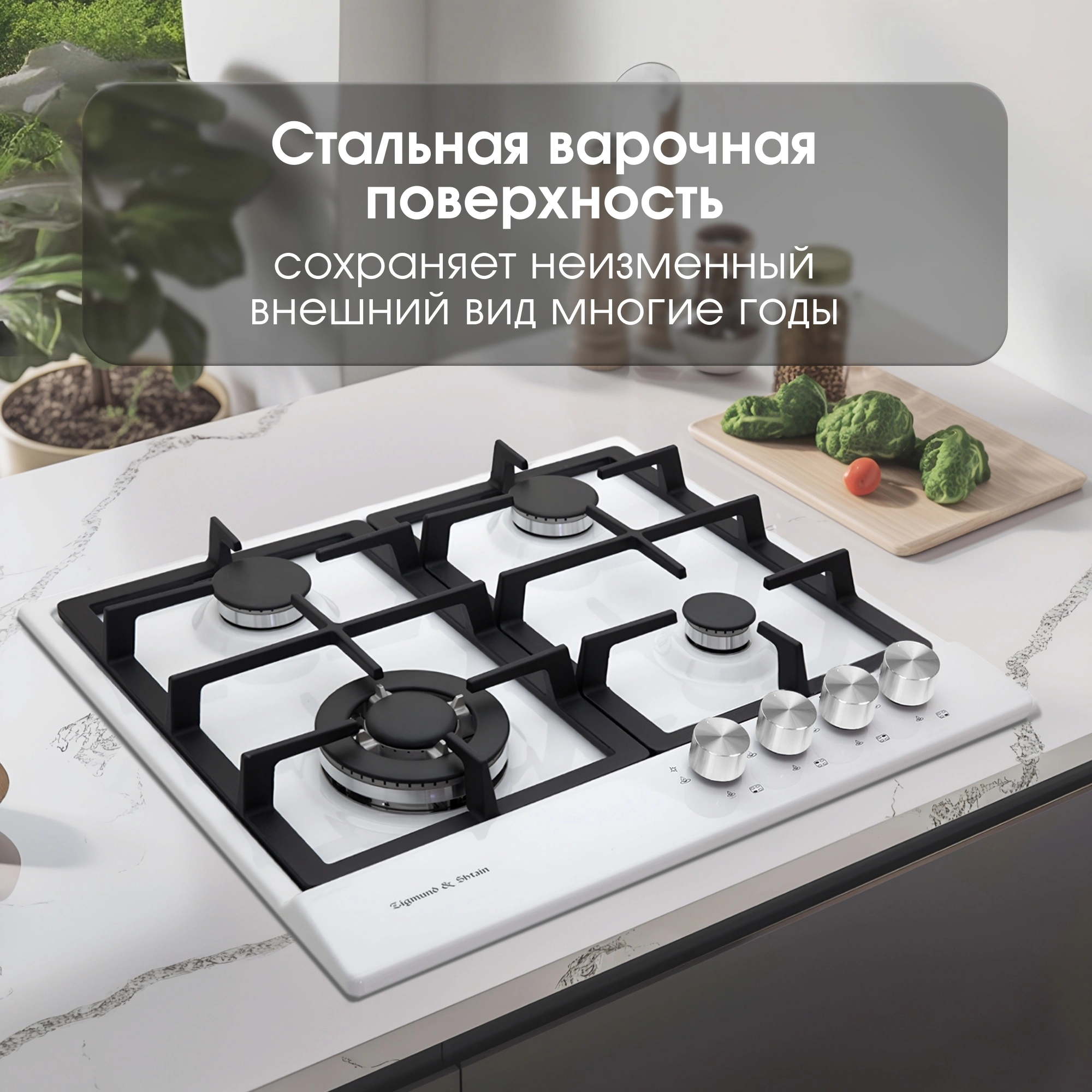 Газовая варочная поверхность Zigmund & Shtain Primary GN 128.61 W белый