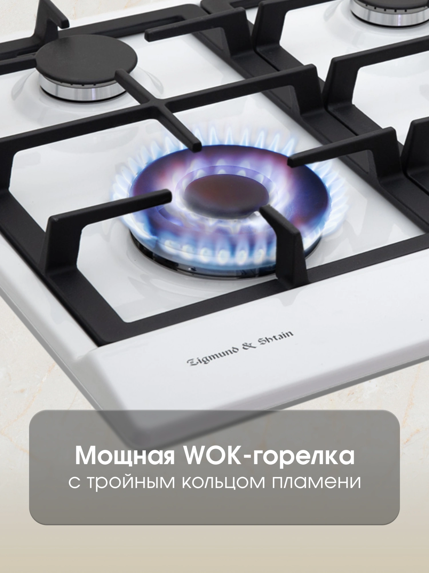Газовая варочная поверхность Zigmund & Shtain Primary GN 128.61 W белый