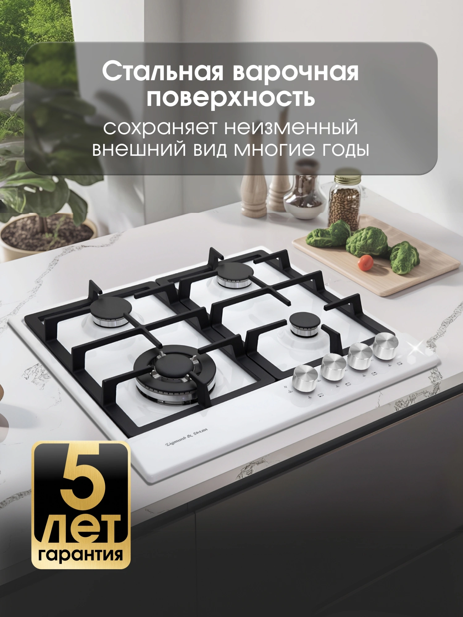 Газовая варочная поверхность Zigmund & Shtain Primary GN 128.61 W белый