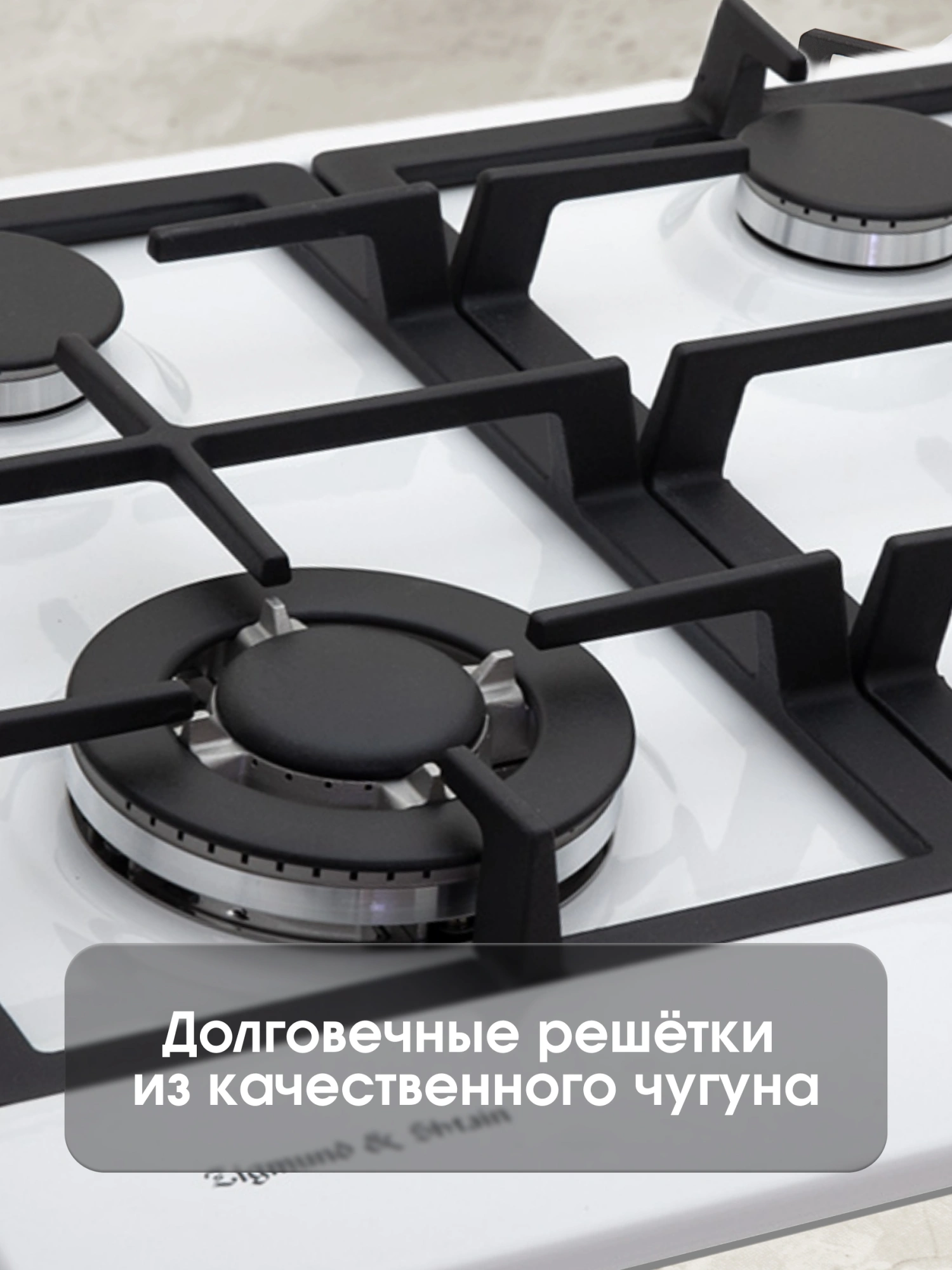 Газовая варочная поверхность Zigmund & Shtain Primary GN 128.61 W белый