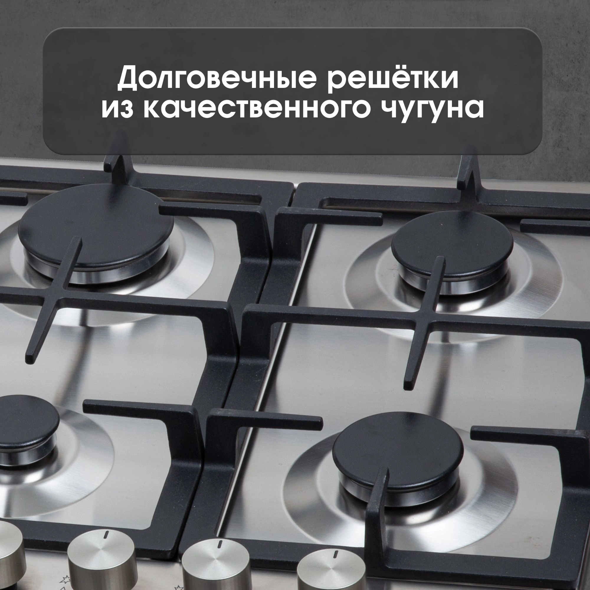 Газовая варочная поверхность Zigmund & Shtain G 14.7 S нержавеющая сталь