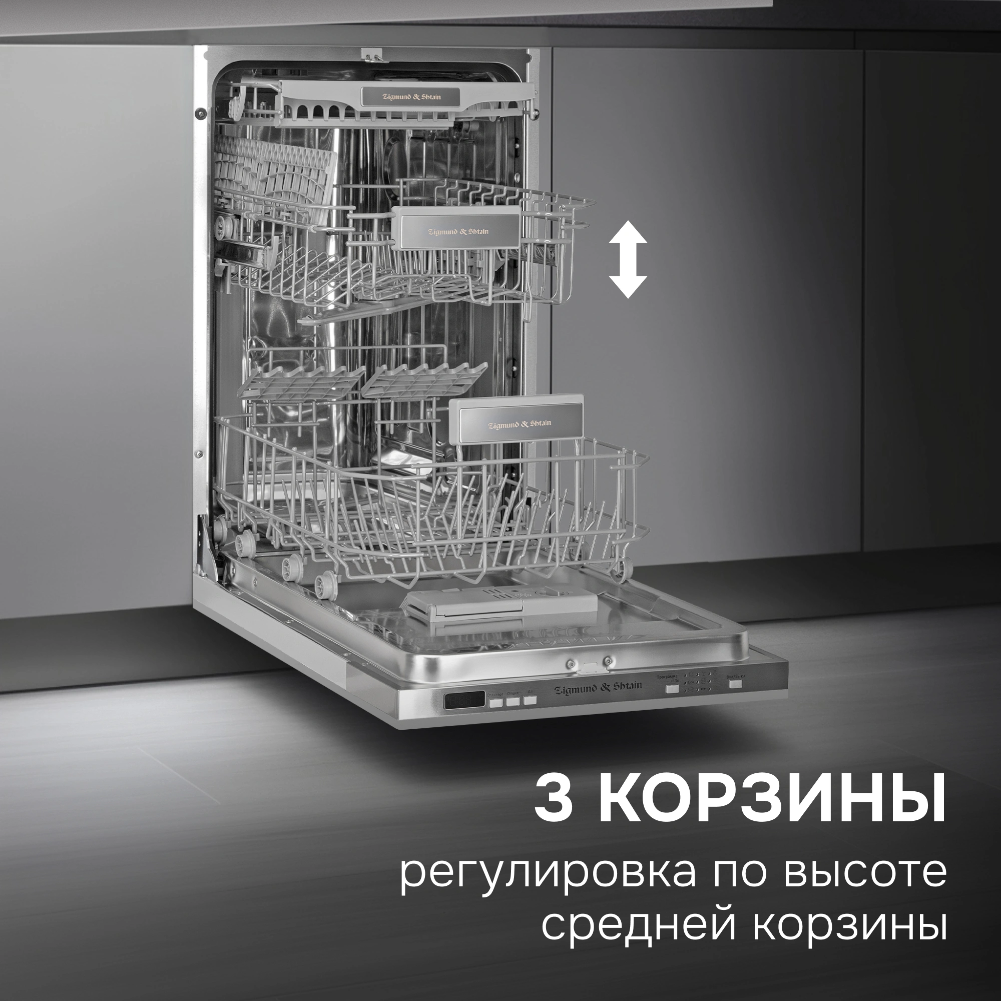 Посудомоечная машина Zigmund & Shtain DW 301.4