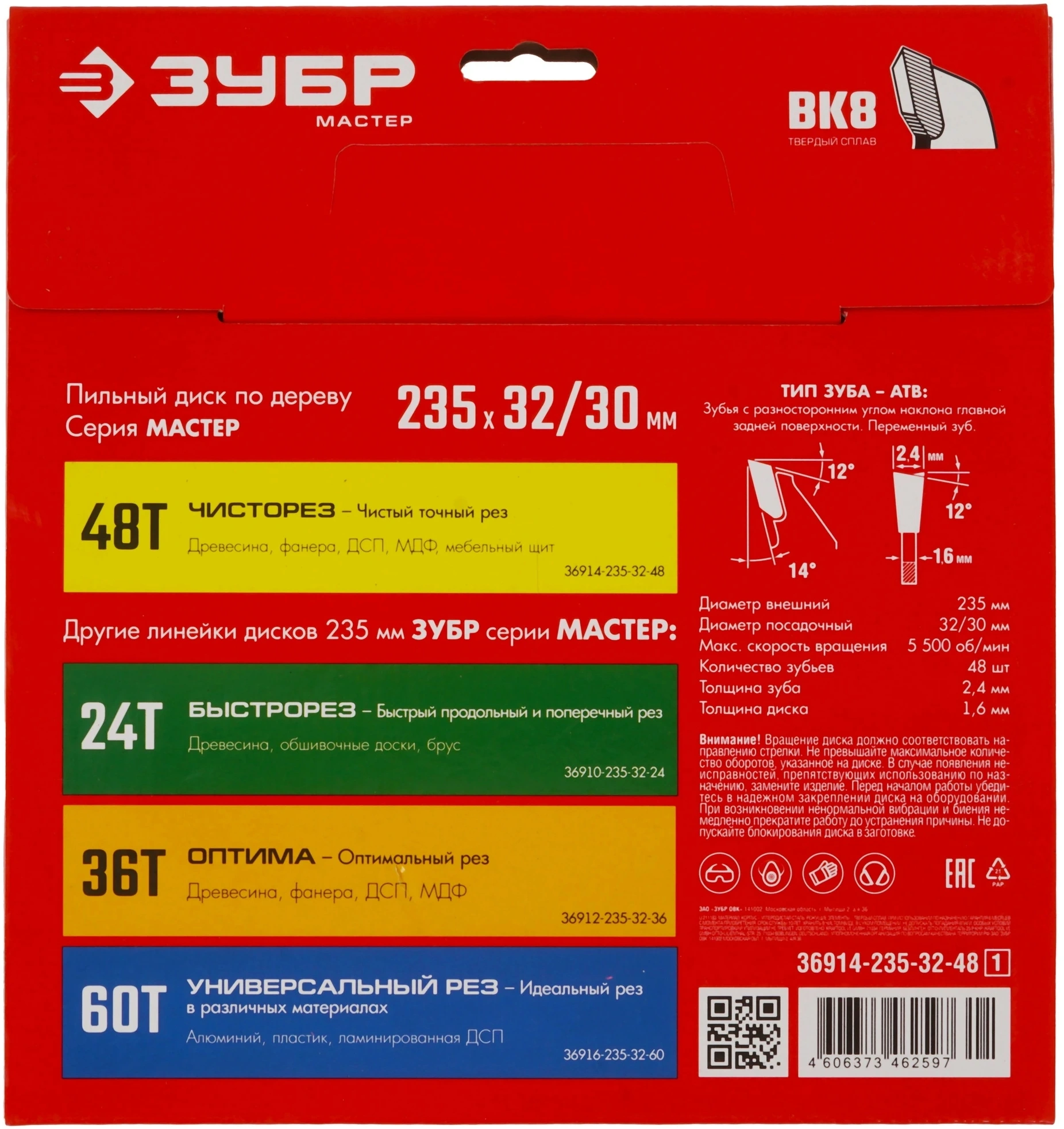 Пильный диск по дереву Зубр 36914-235-32-48_z01