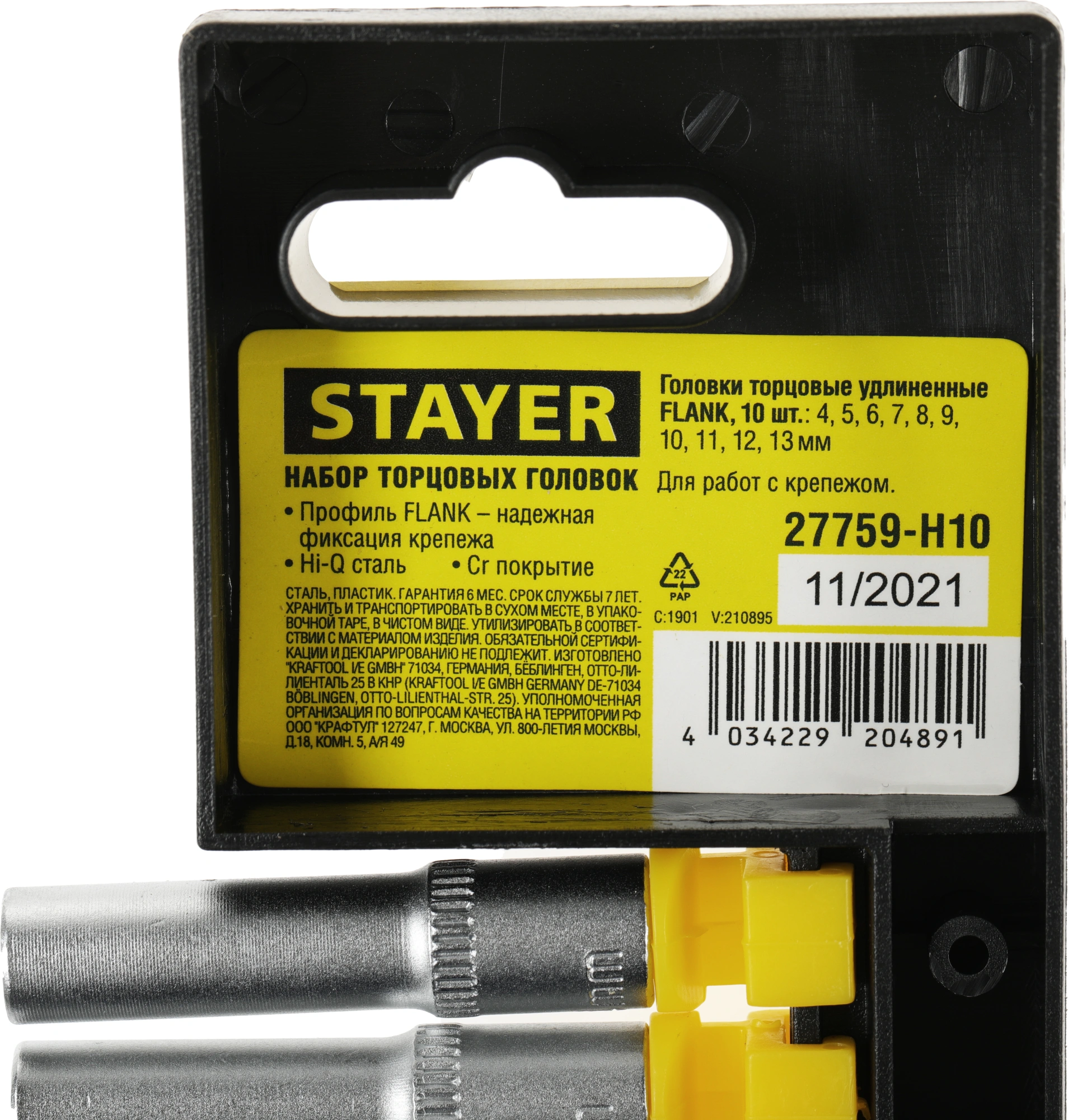 Набор торцевых головок Stayer 27759-H10 в компл.:10 предметов