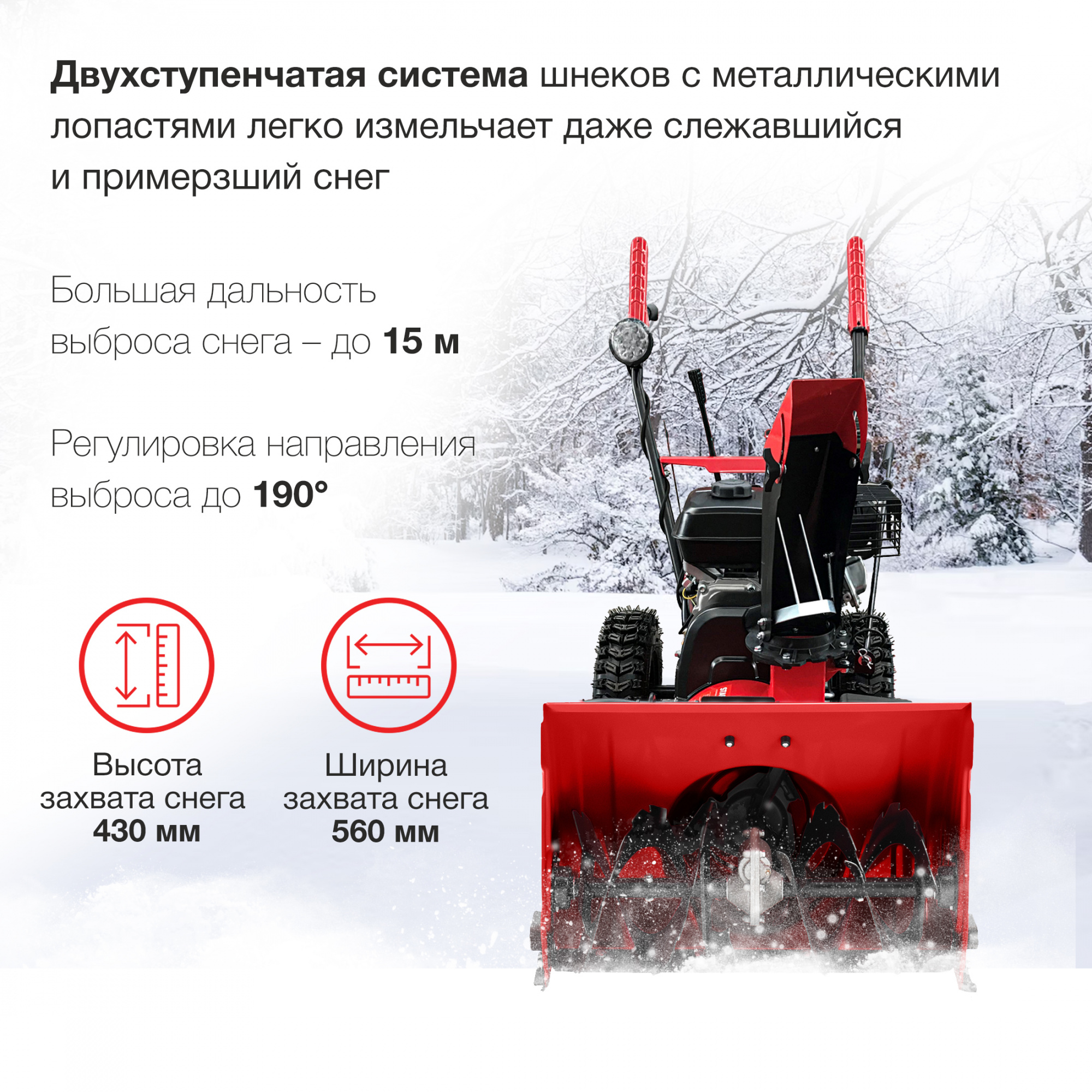Снегоуборщик Starwind GST-4356L