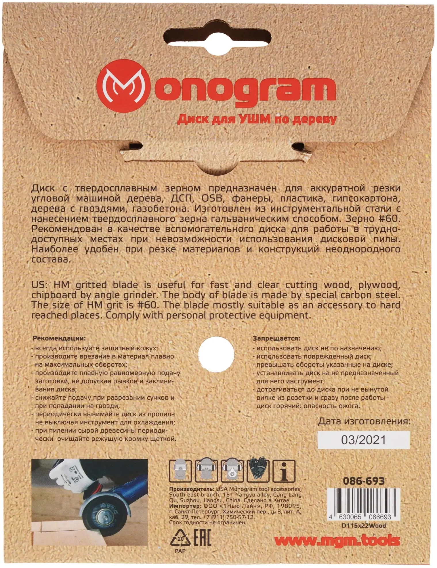 Пильный диск по дереву Monogram 086-693